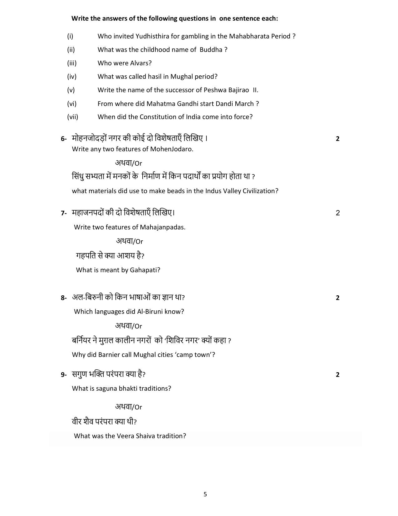 MP Board Class 12 History 2024 Sample Paper  - Page 5
