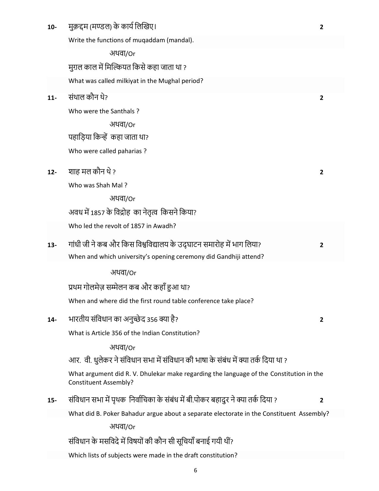 MP Board Class 12 History 2024 Sample Paper  - Page 6