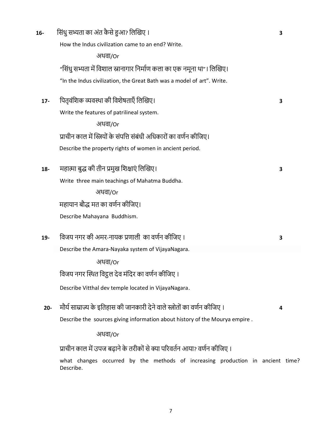 MP Board Class 12 History 2024 Sample Paper  - Page 7