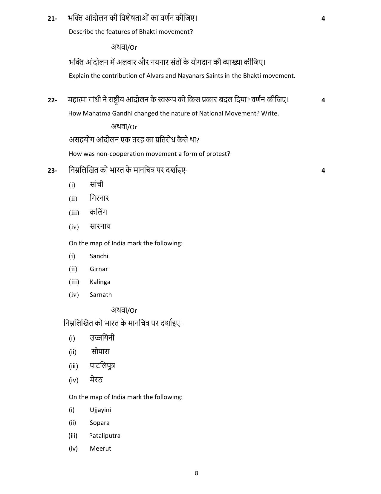 MP Board Class 12 History 2024 Sample Paper  - Page 8