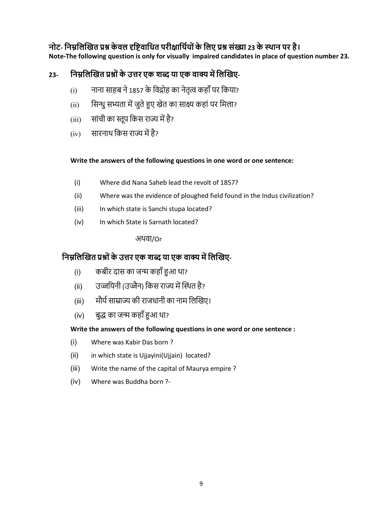 MP Board Class 12 History 2024 Sample Paper  - Page 9