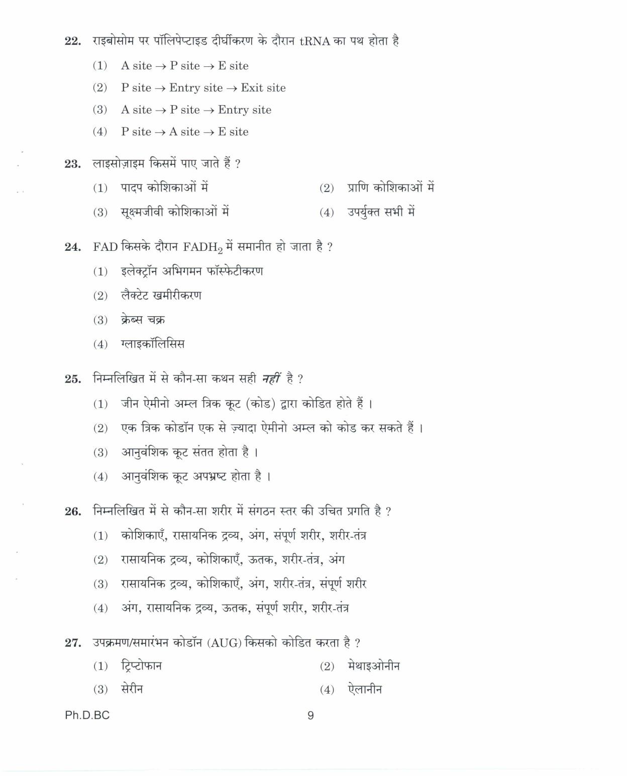 IGNOU PhD Entrance Test Ph.D. In Biochemistry 2017 Question Paper - Page 9