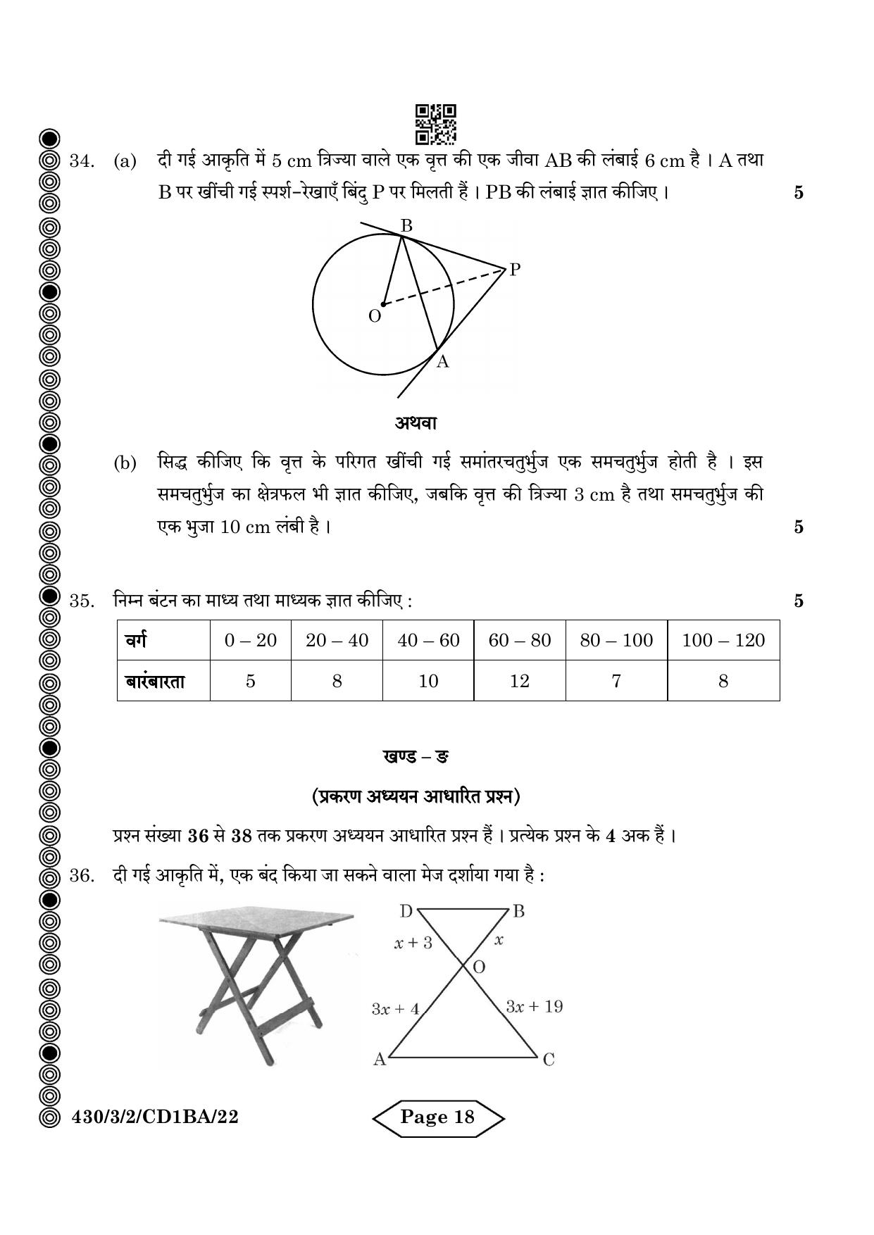 CBSE Class 10 430-3-2 Mathematics Basic 2024 Question Paper - Page 18