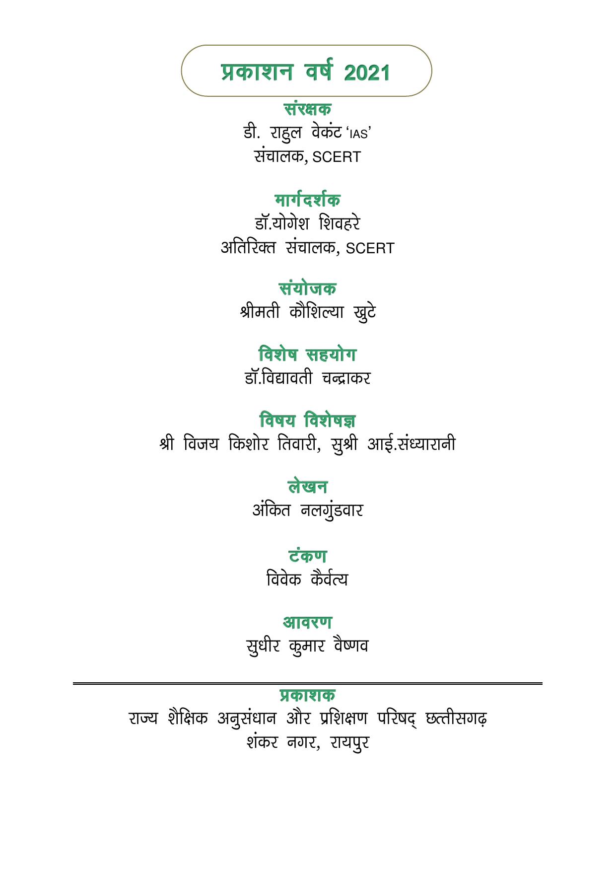 Chhattisgarh Board Class 5 English Question Bank - Page 2