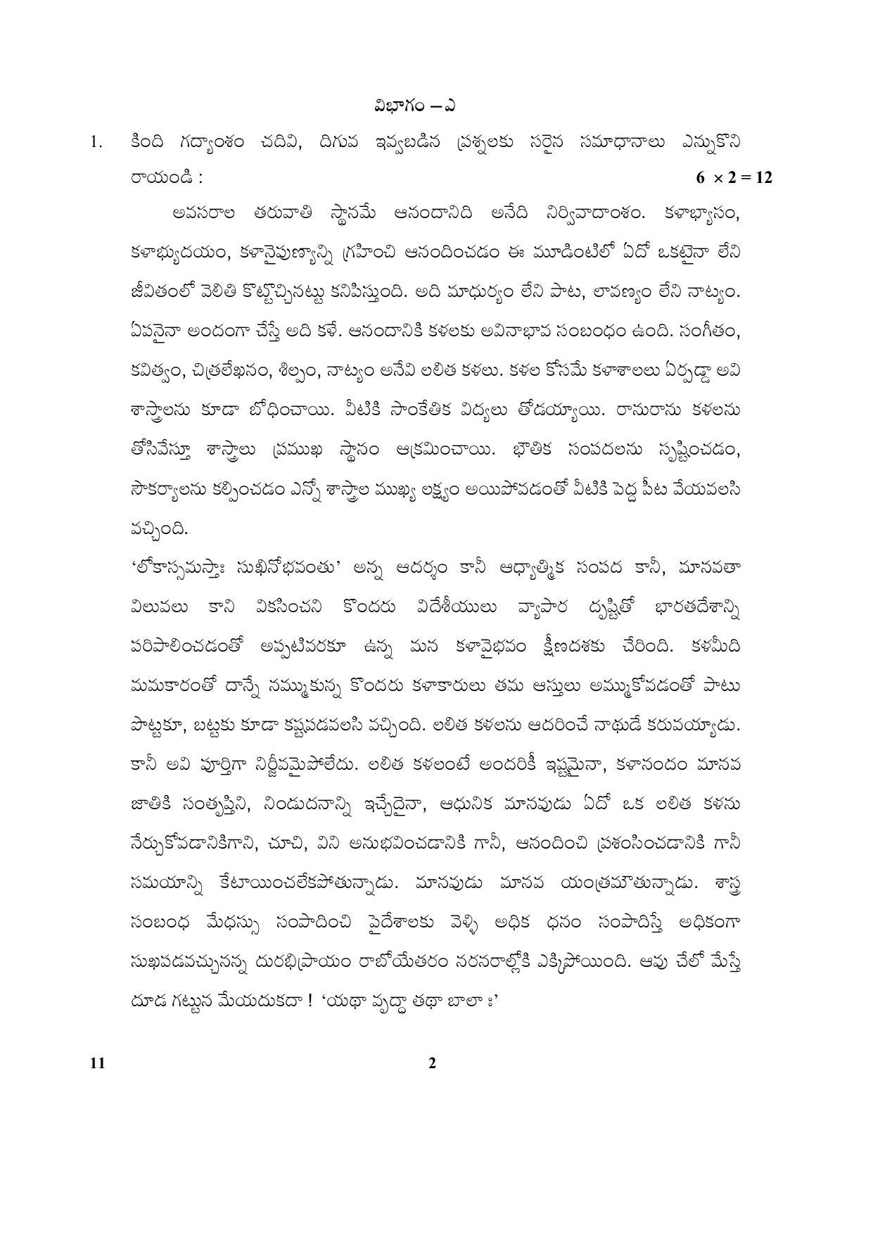 CBSE Class 10 11-Telugu 2017-comptt Question Paper - Page 2