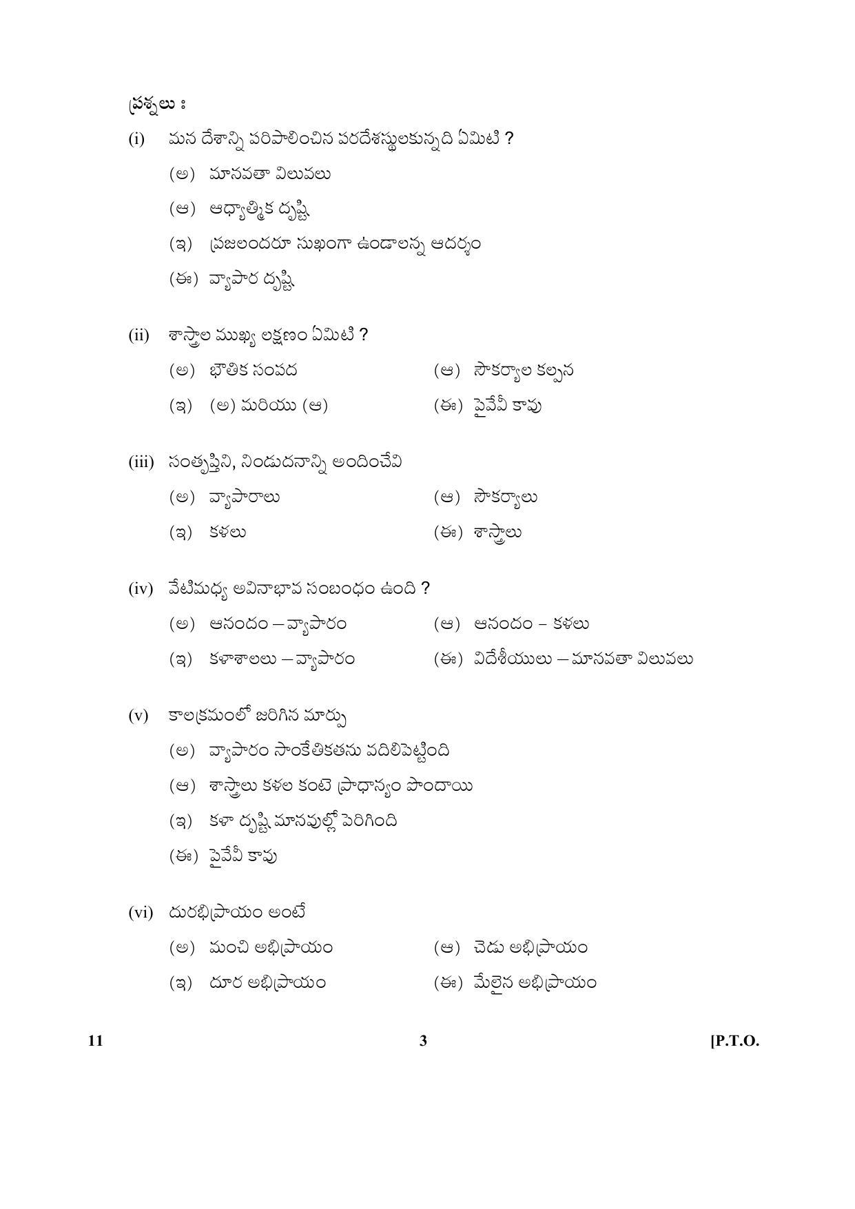 CBSE Class 10 11-Telugu 2017-comptt Question Paper - Page 3