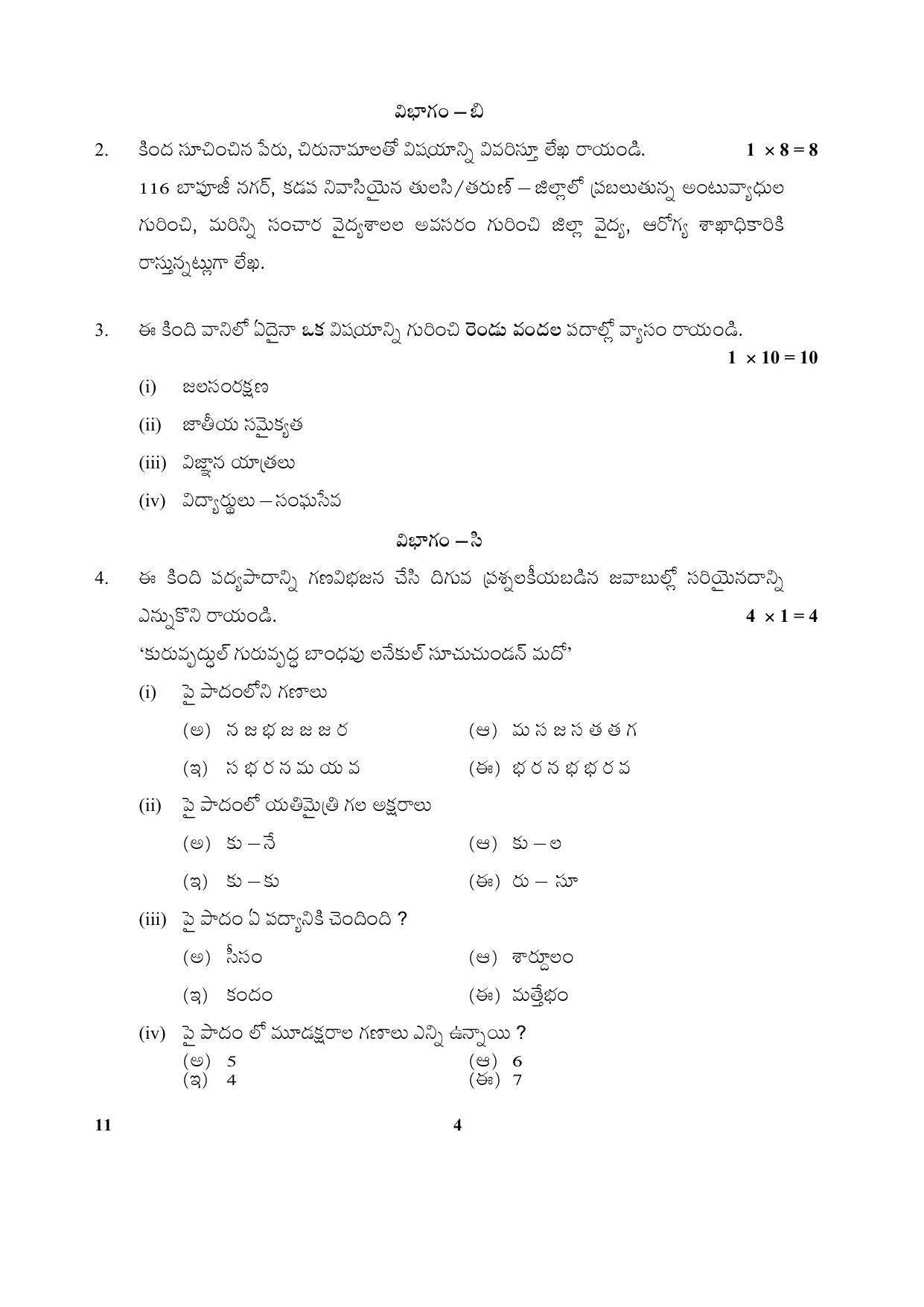 CBSE Class 10 11-Telugu 2017-comptt Question Paper - Page 4
