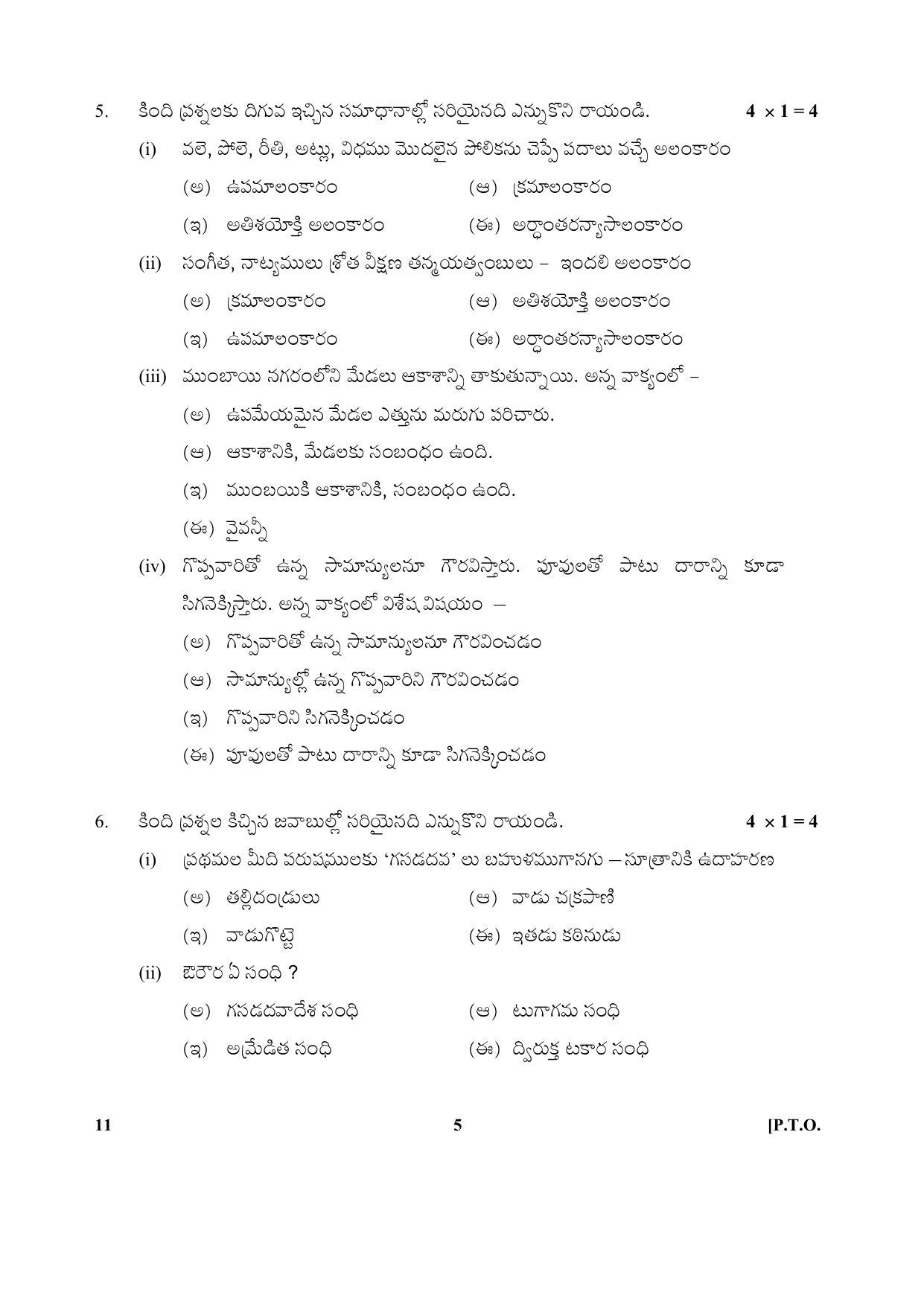 CBSE Class 10 11-Telugu 2017-comptt Question Paper - Page 5