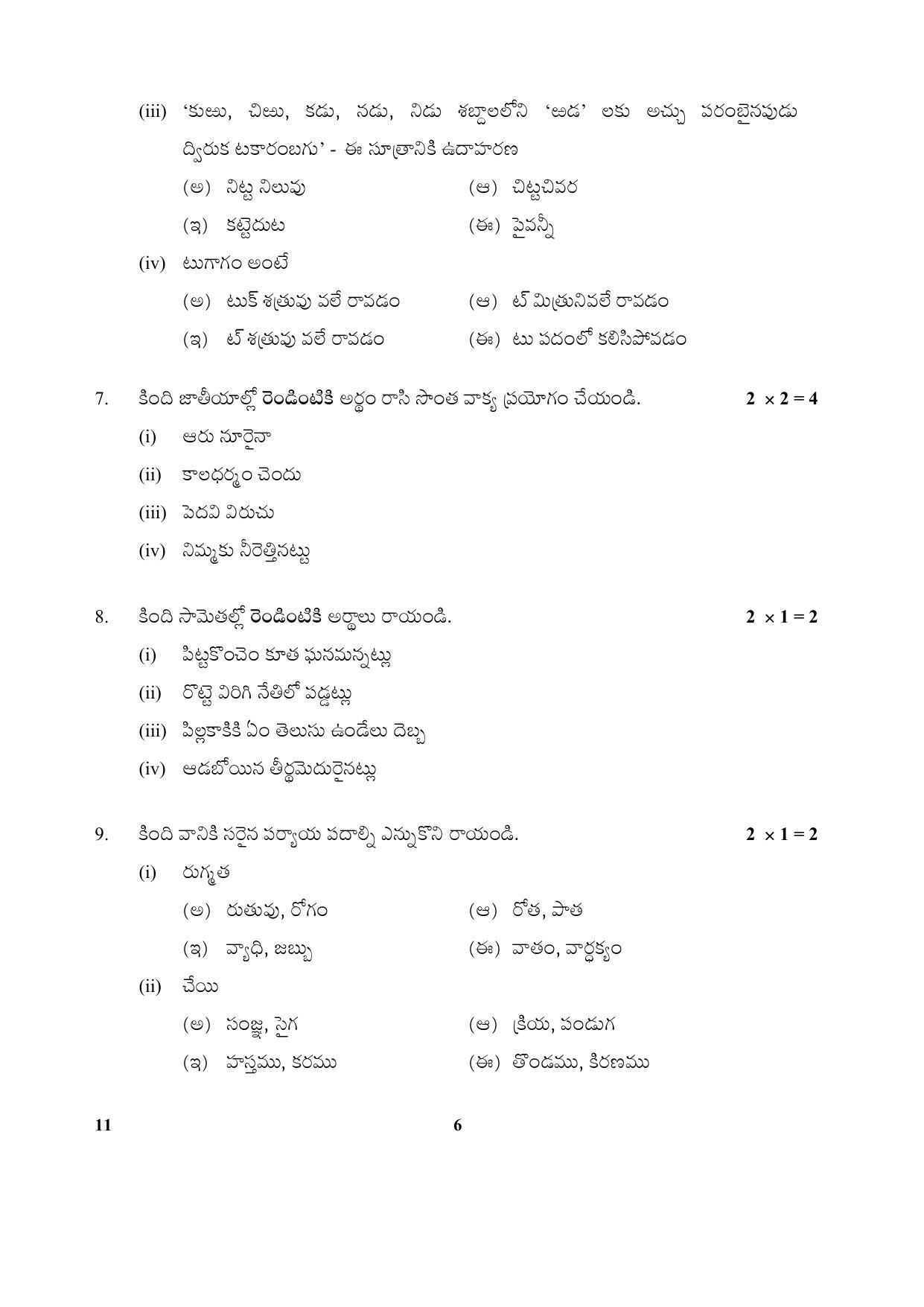 CBSE Class 10 11-Telugu 2017-comptt Question Paper - Page 6