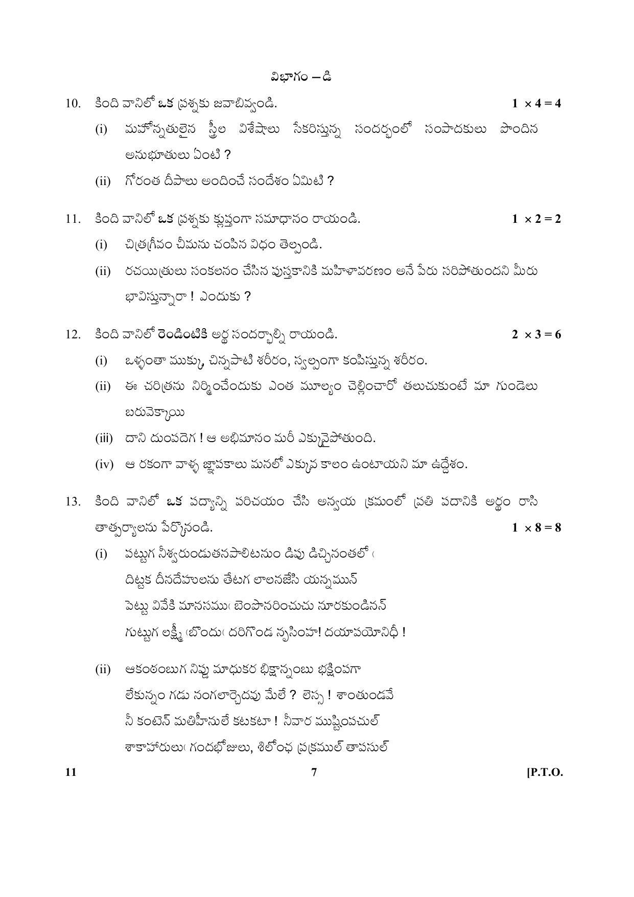 CBSE Class 10 11-Telugu 2017-comptt Question Paper - Page 7