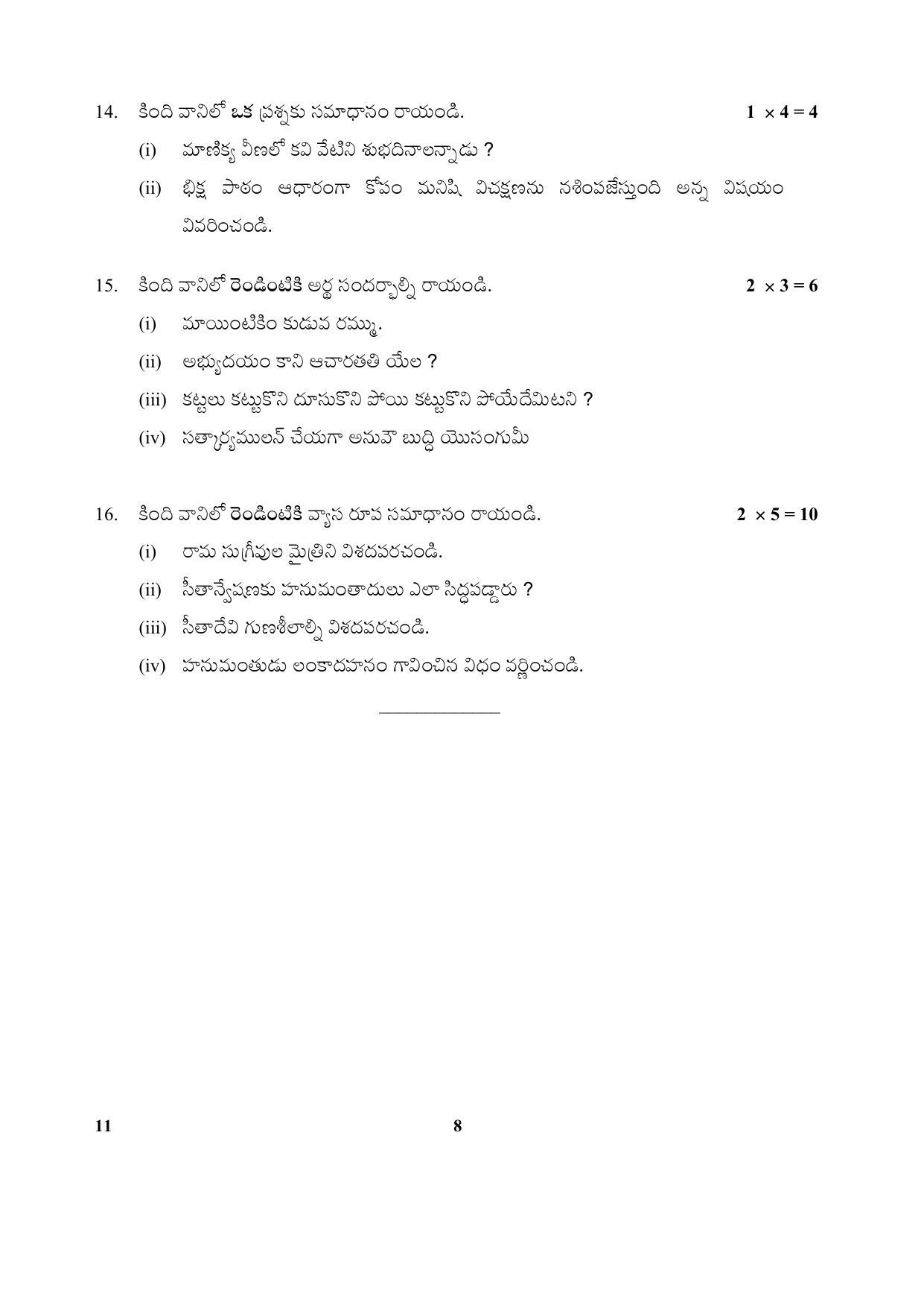 CBSE Class 10 11-Telugu 2017-comptt Question Paper - Page 8