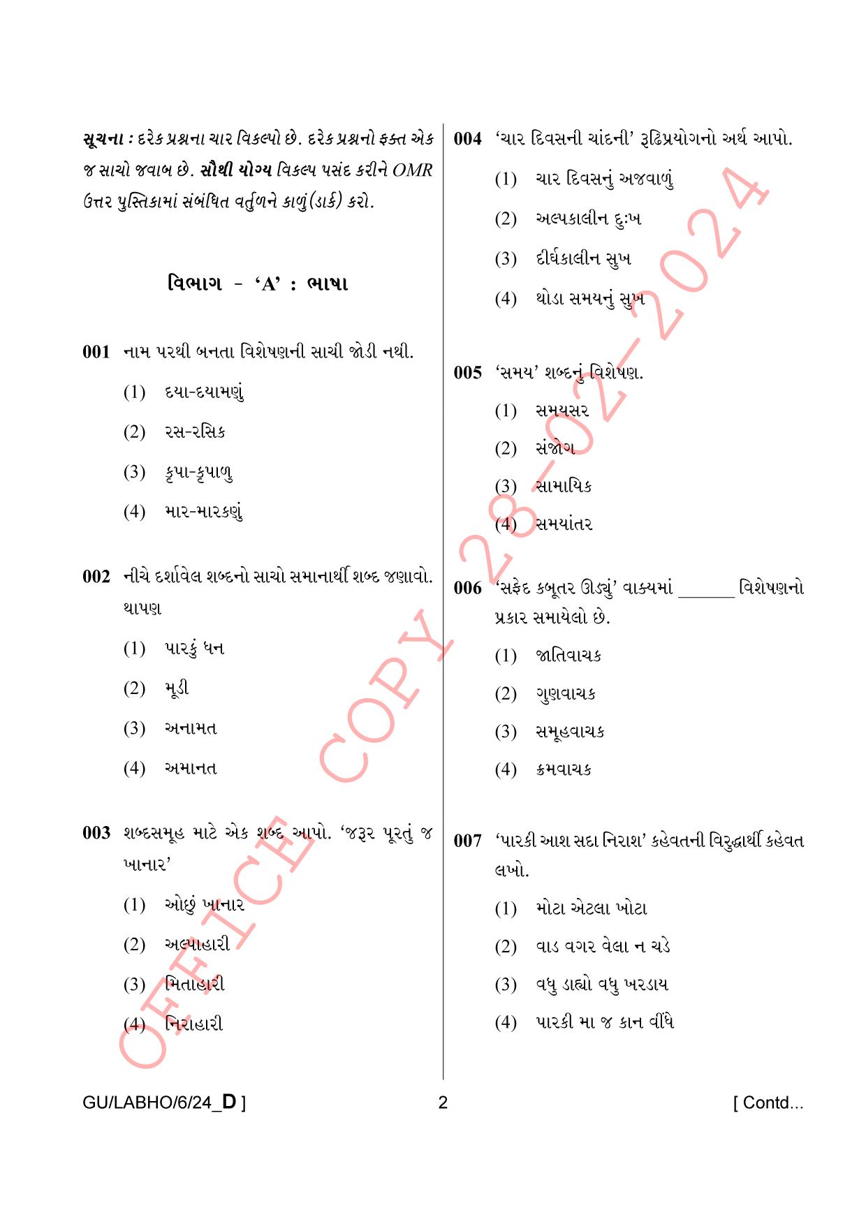 AISSEE Class VI P1 Gujarati set D 2024 Question Paper - Page 2