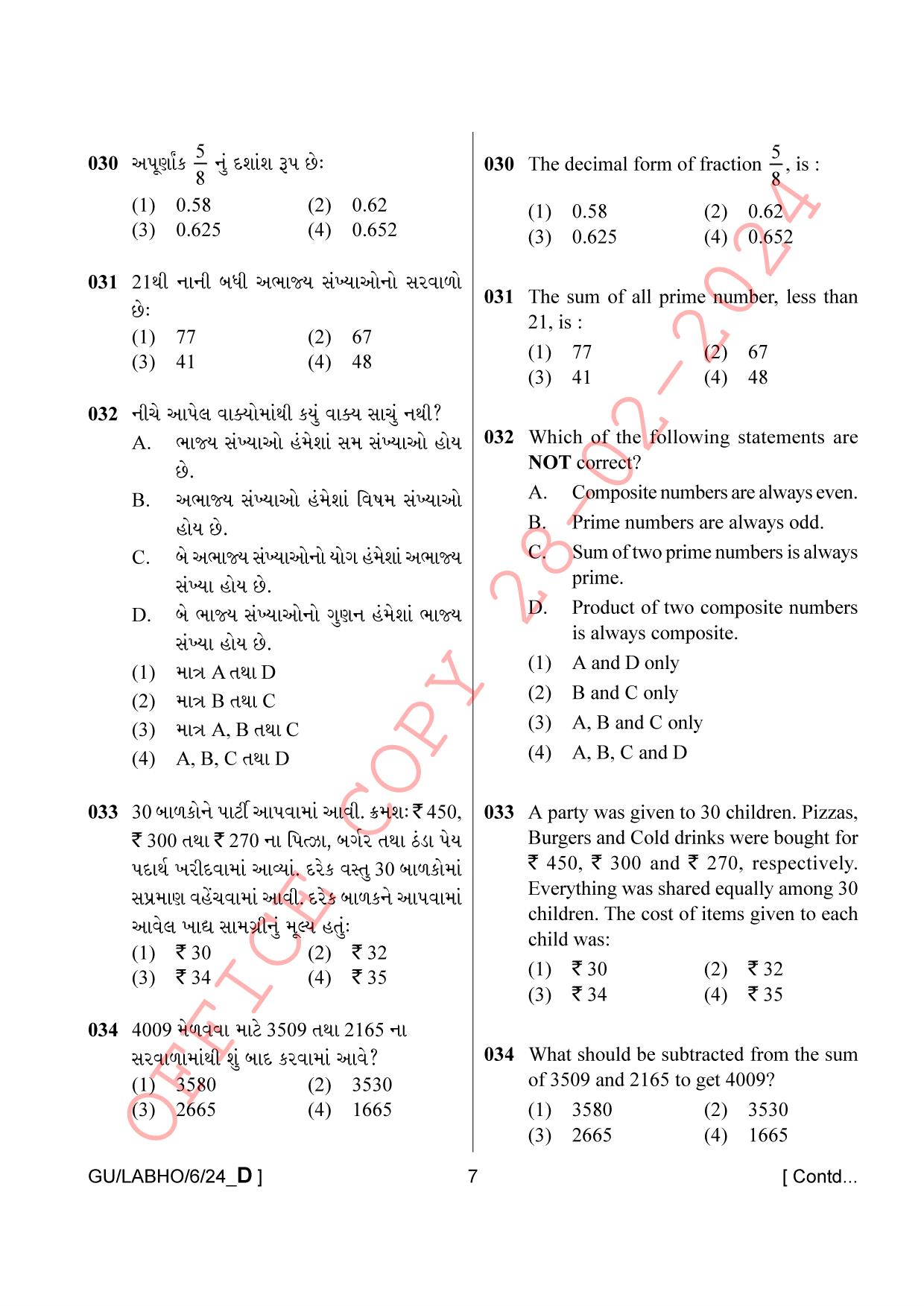 AISSEE Class VI P1 Gujarati set D 2024 Question Paper - Page 7