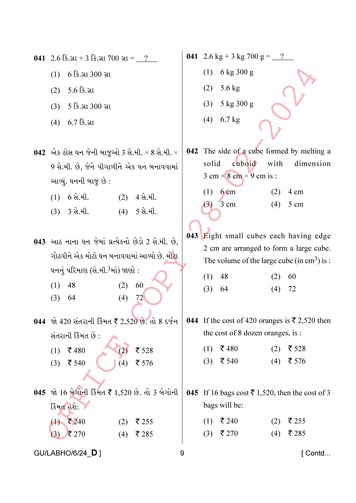 AISSEE Class VI P1 Gujarati set D 2024 Question Paper - Page 9