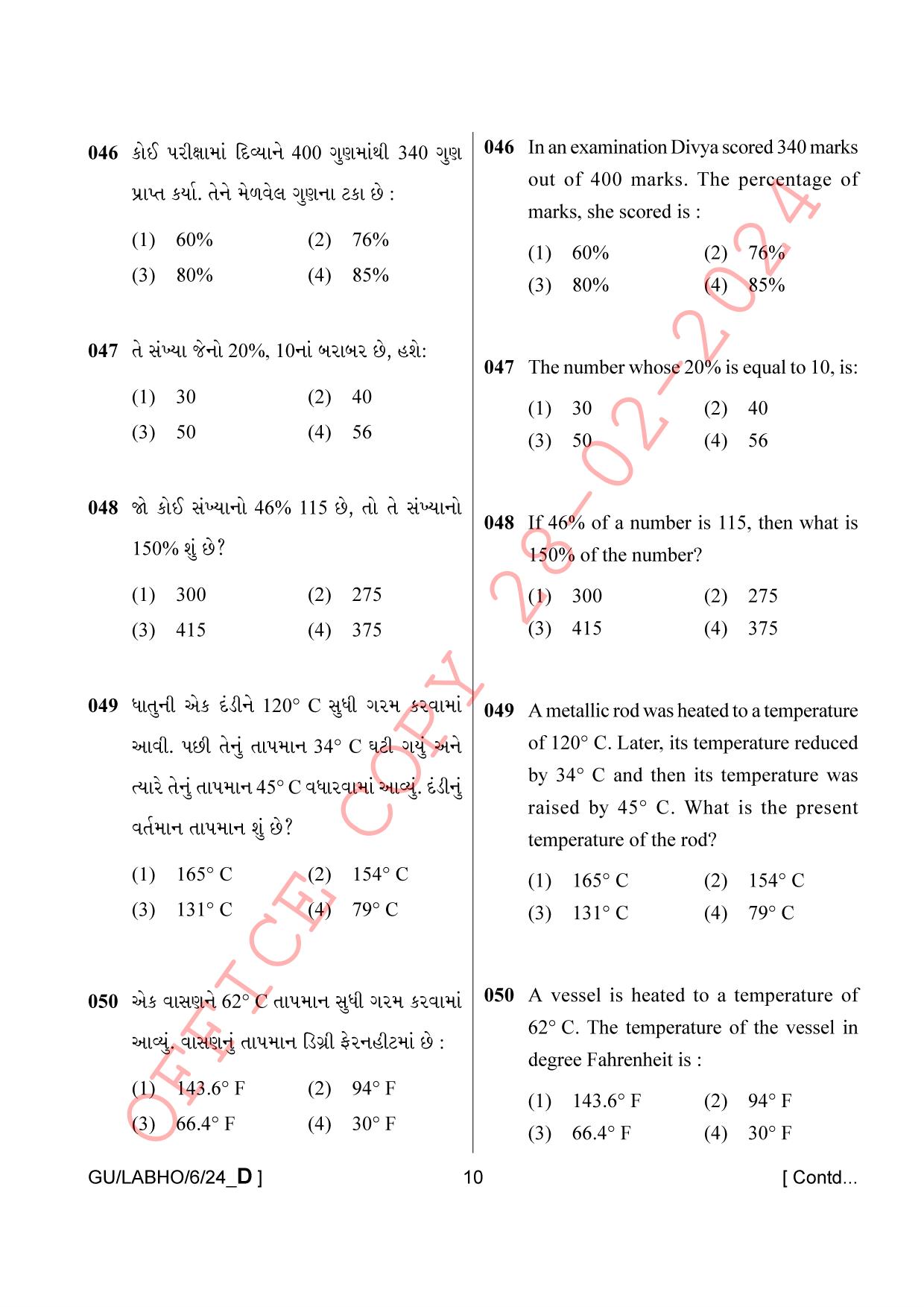 AISSEE Class VI P1 Gujarati set D 2024 Question Paper - Page 10