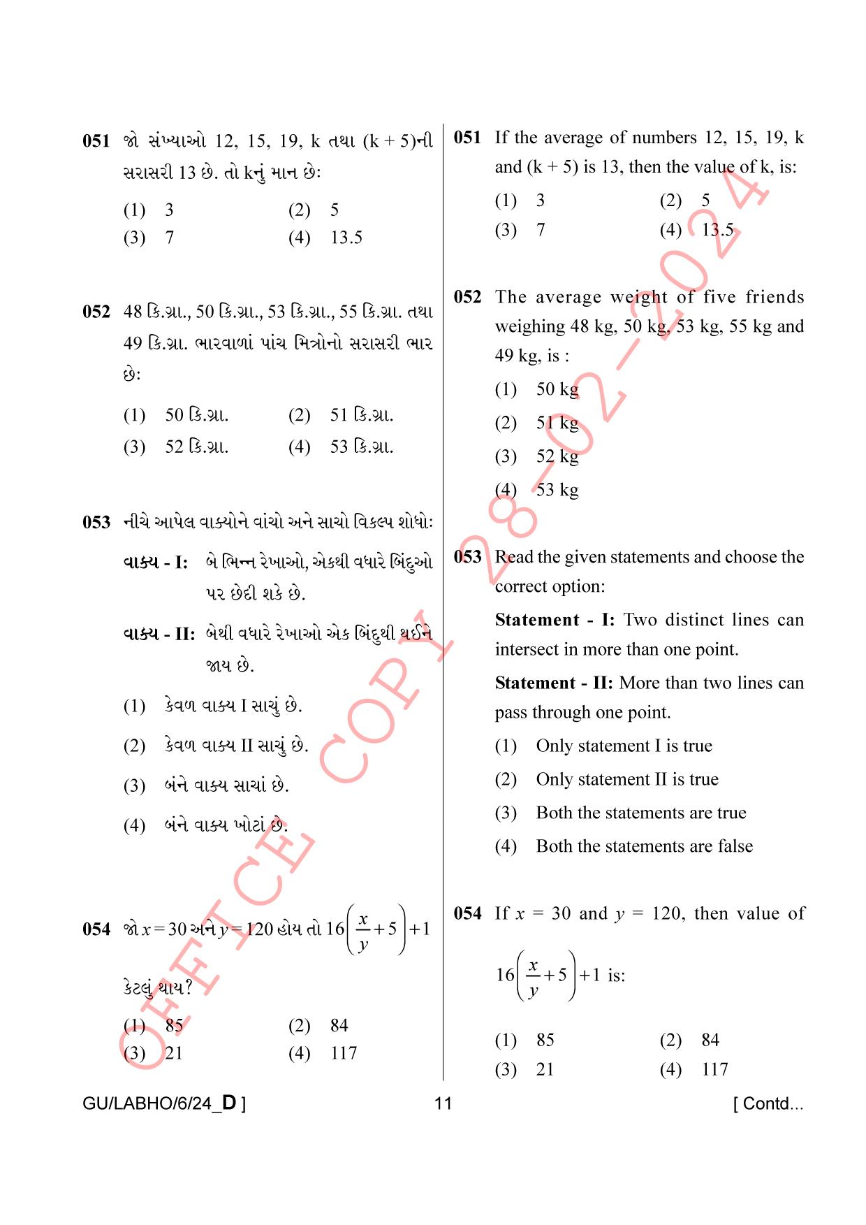AISSEE Class VI P1 Gujarati set D 2024 Question Paper - Page 11