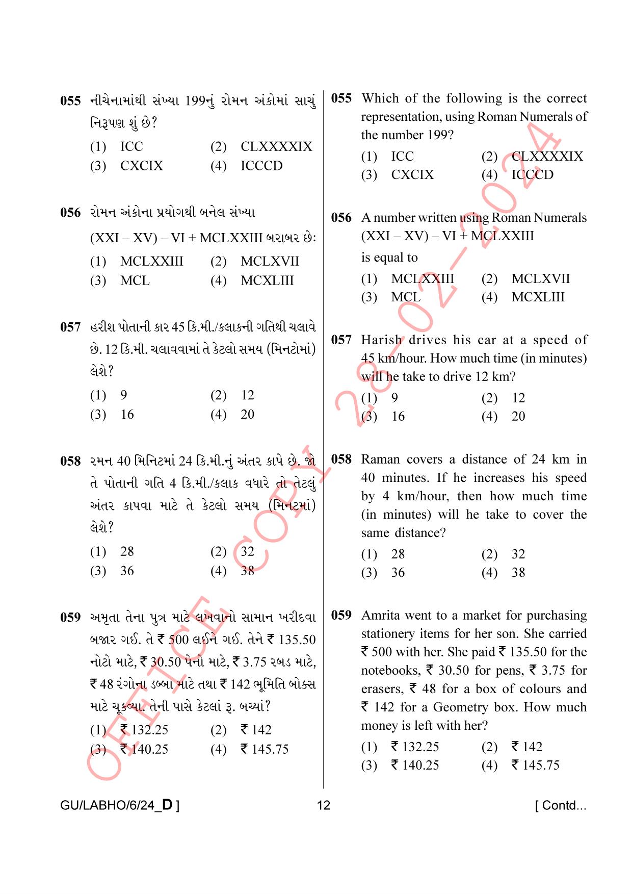 AISSEE Class VI P1 Gujarati set D 2024 Question Paper - Page 12