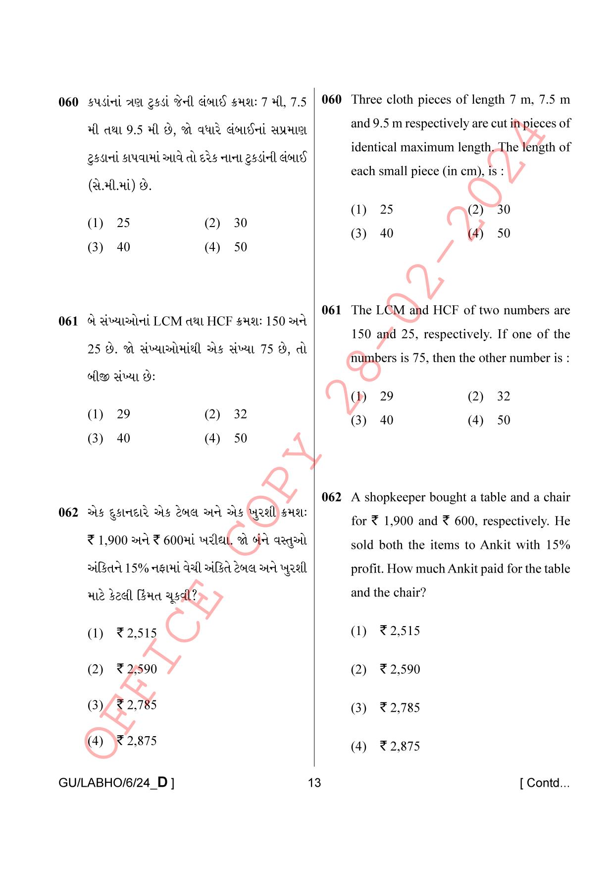 AISSEE Class VI P1 Gujarati set D 2024 Question Paper - Page 13