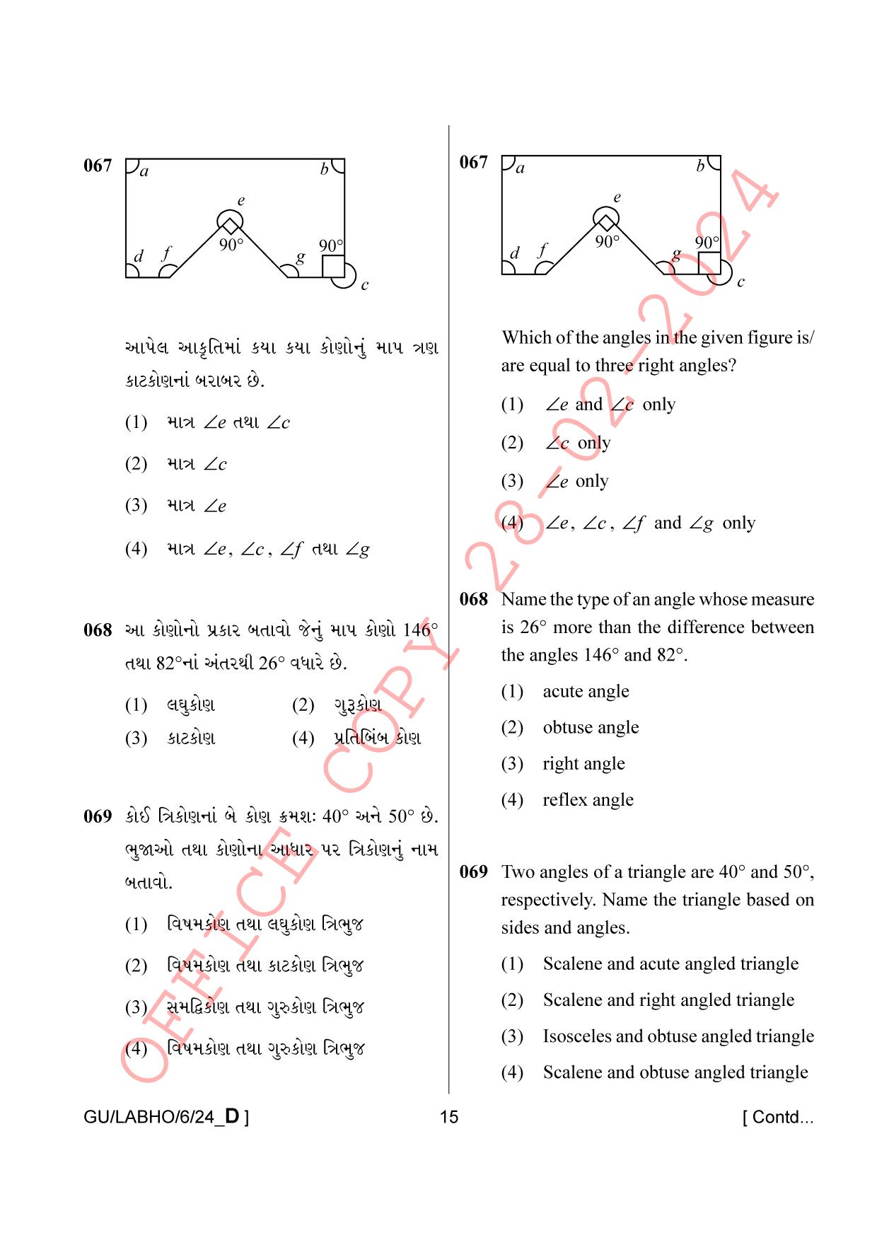 AISSEE Class VI P1 Gujarati set D 2024 Question Paper - Page 15