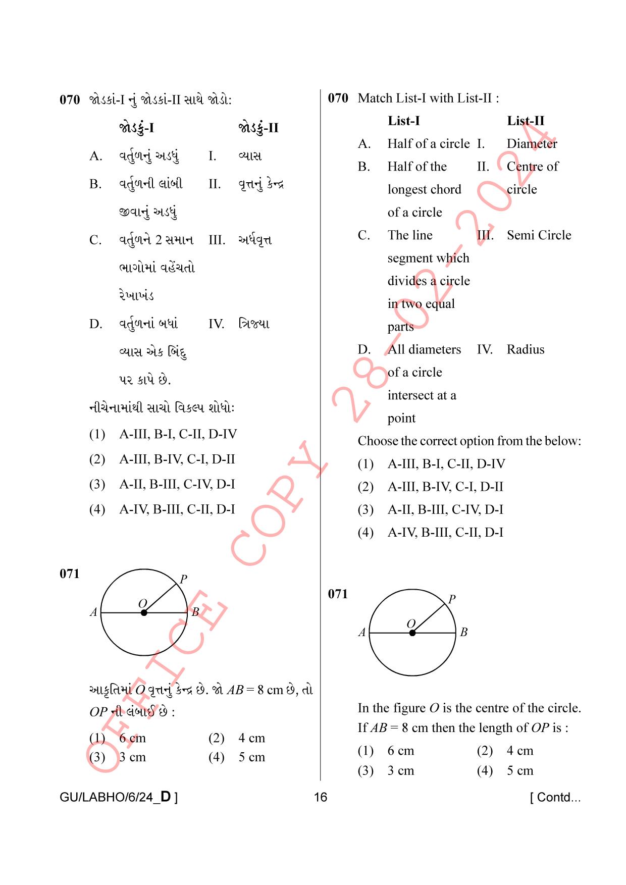 AISSEE Class VI P1 Gujarati set D 2024 Question Paper - Page 16