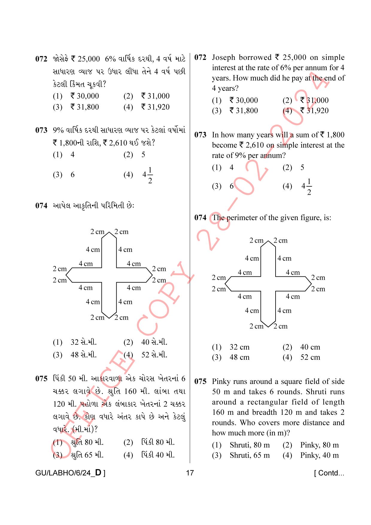 AISSEE Class VI P1 Gujarati set D 2024 Question Paper - Page 17