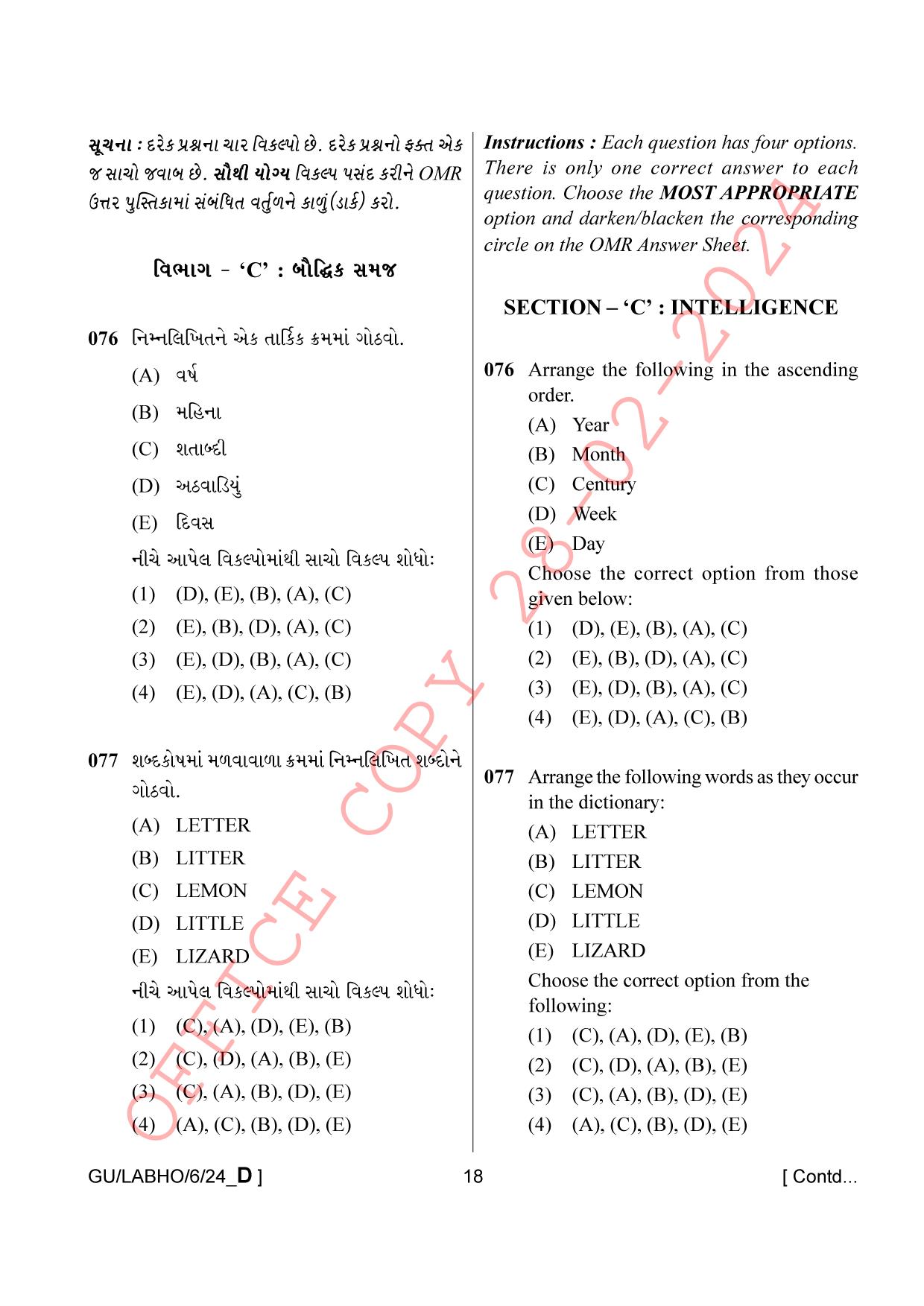 AISSEE Class VI P1 Gujarati set D 2024 Question Paper - Page 18