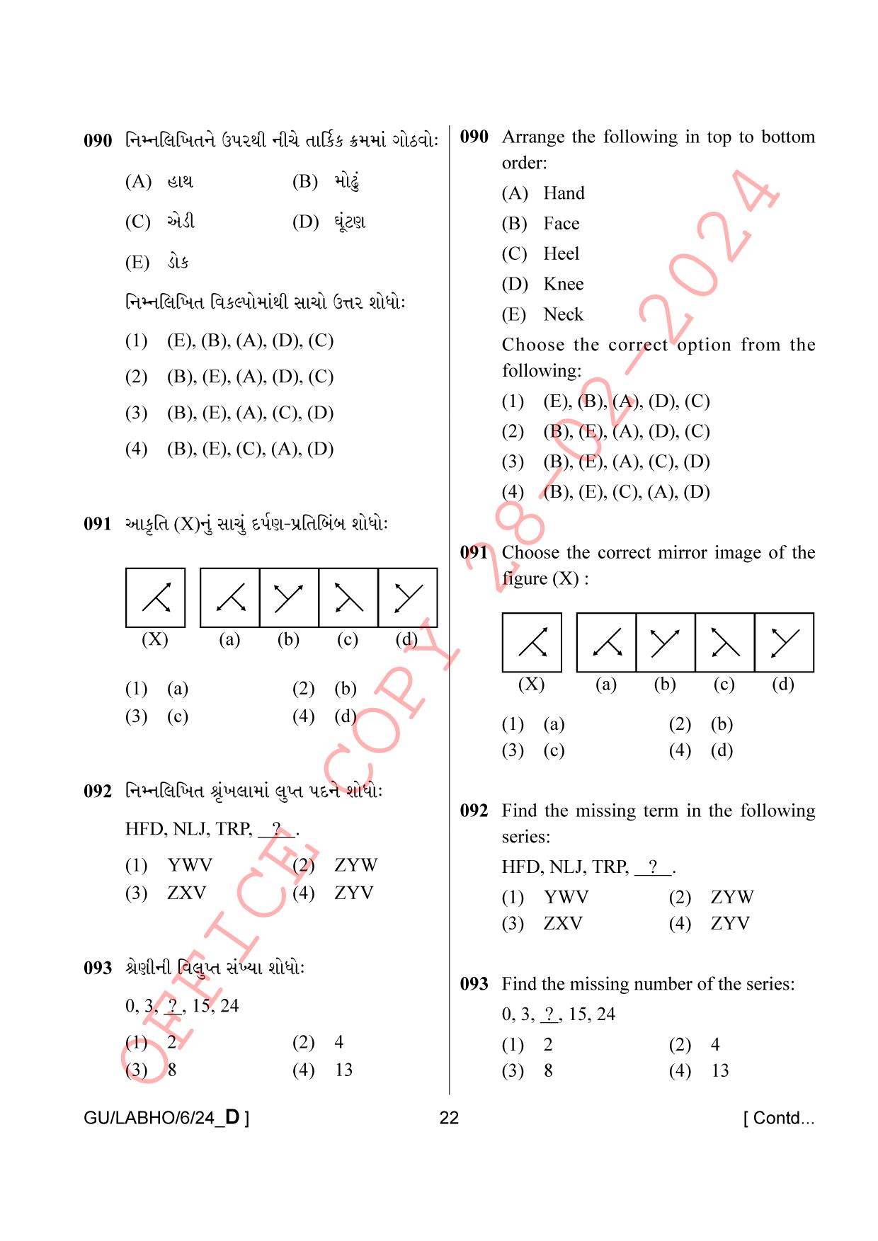 AISSEE Class VI P1 Gujarati set D 2024 Question Paper - Page 22