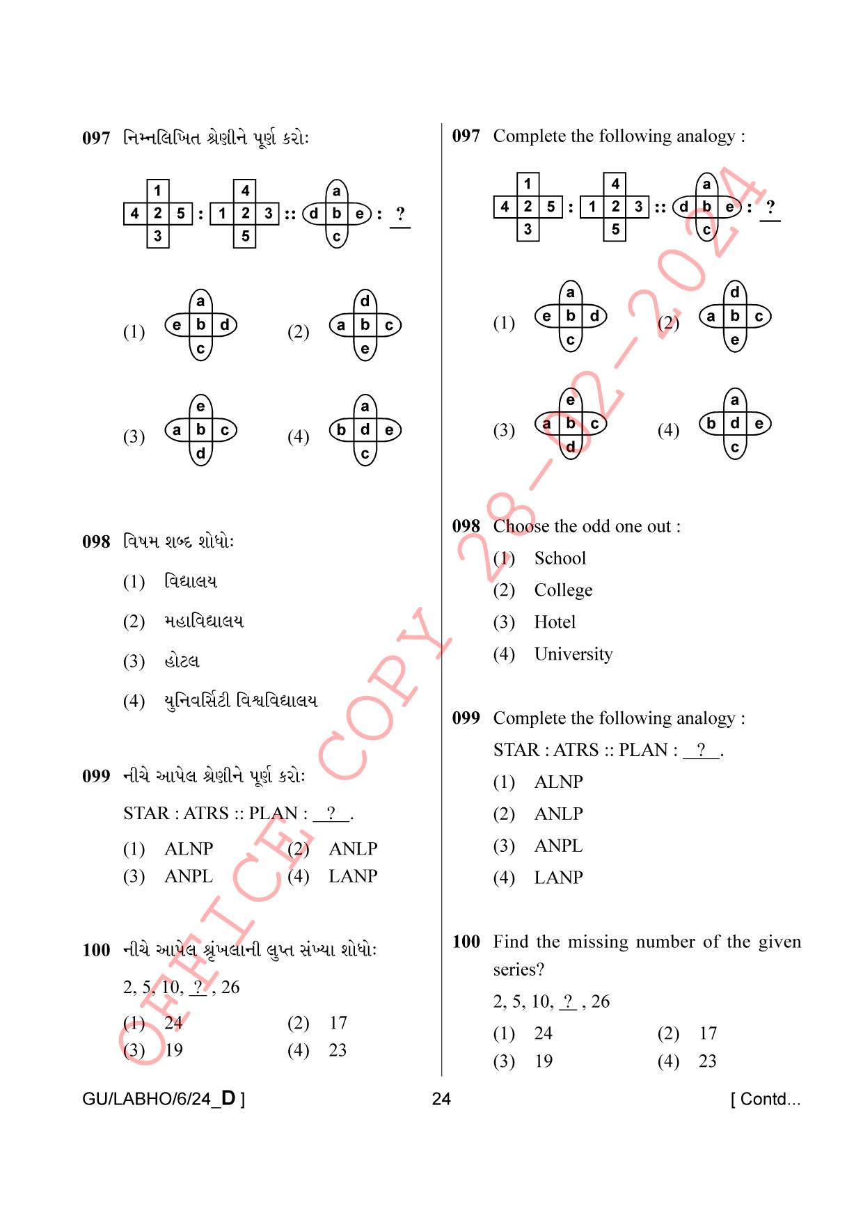 AISSEE Class VI P1 Gujarati set D 2024 Question Paper - Page 24