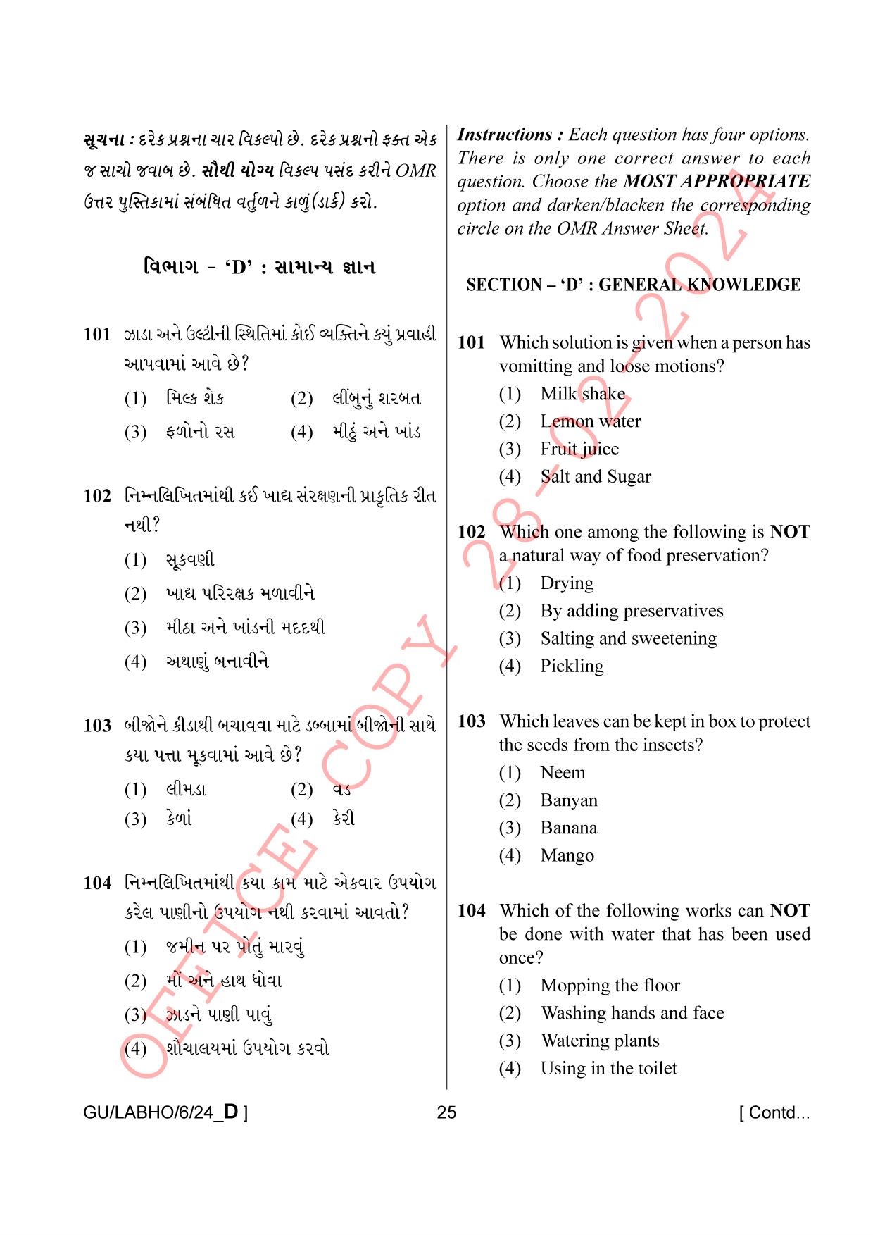 AISSEE Class VI P1 Gujarati set D 2024 Question Paper - Page 25
