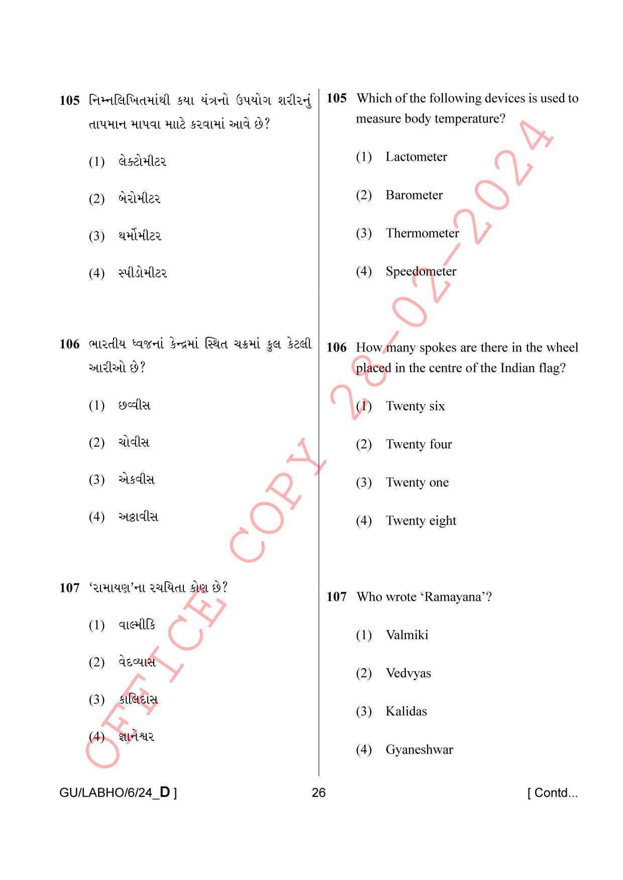 AISSEE Class VI P1 Gujarati set D 2024 Question Paper - Page 26