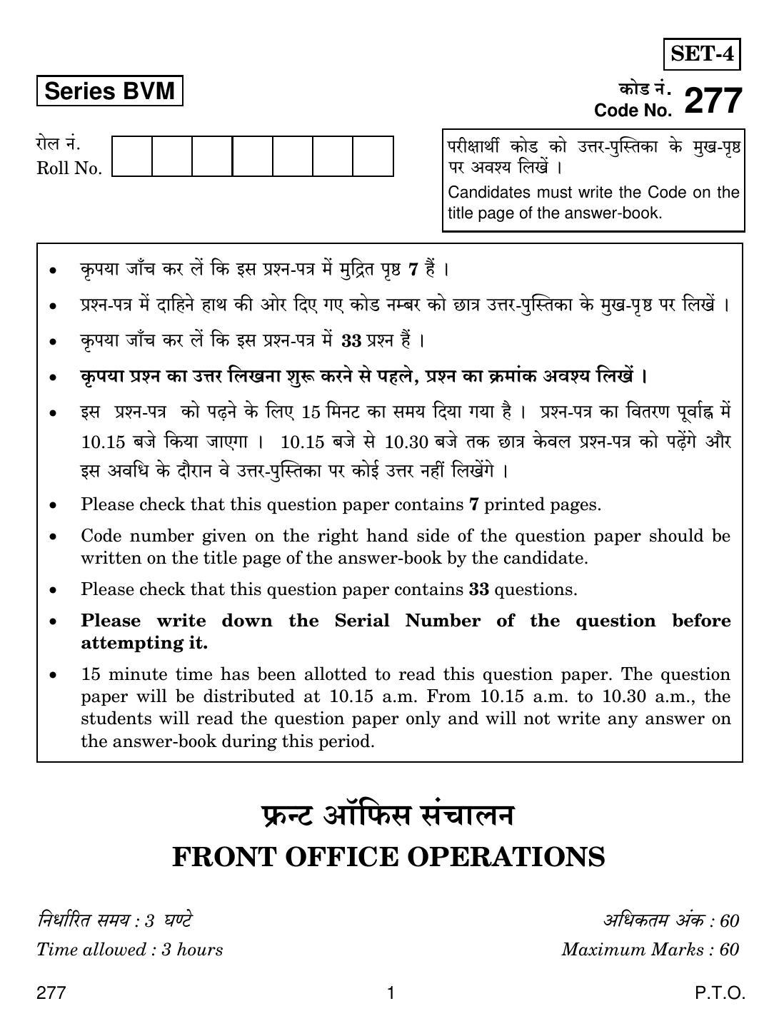 CBSE Class 12 277 Front Office Operations 2019 Question Paper - Page 1