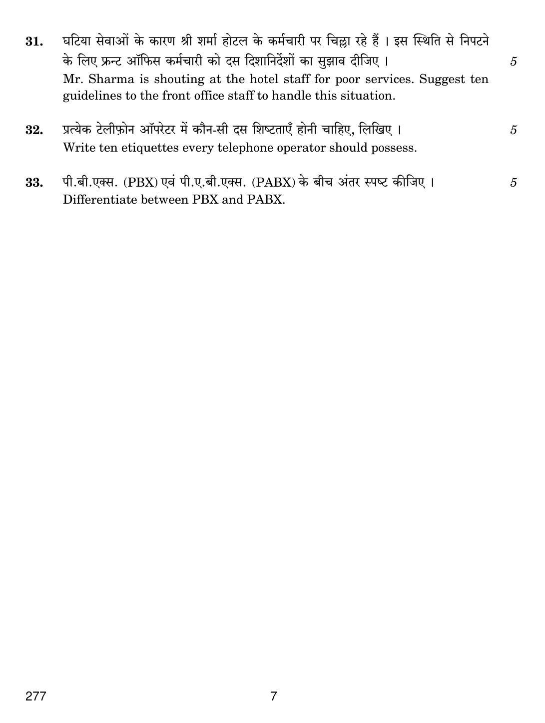 CBSE Class 12 277 Front Office Operations 2019 Question Paper - Page 7