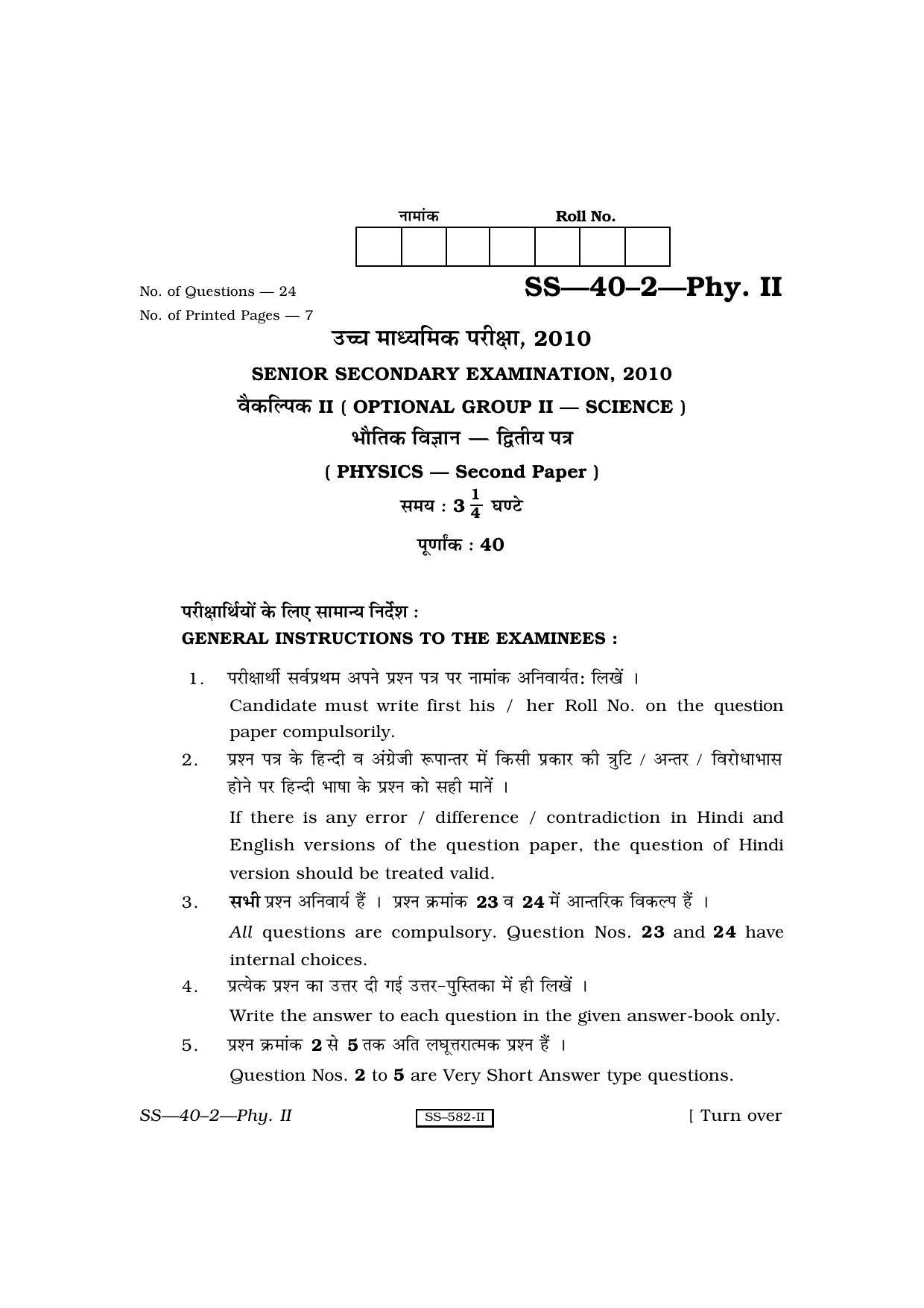 Class 12 2010 Physics- II RBSE Question Paper - Page 1