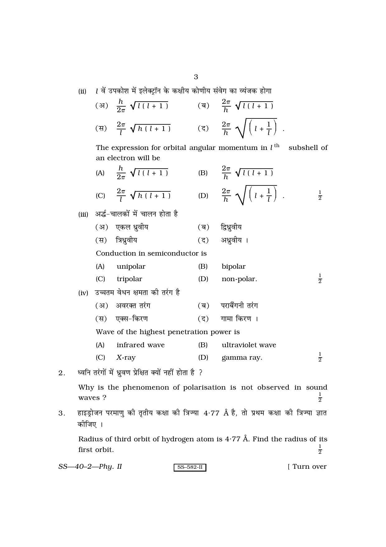 Class 12 2010 Physics- II RBSE Question Paper - Page 3