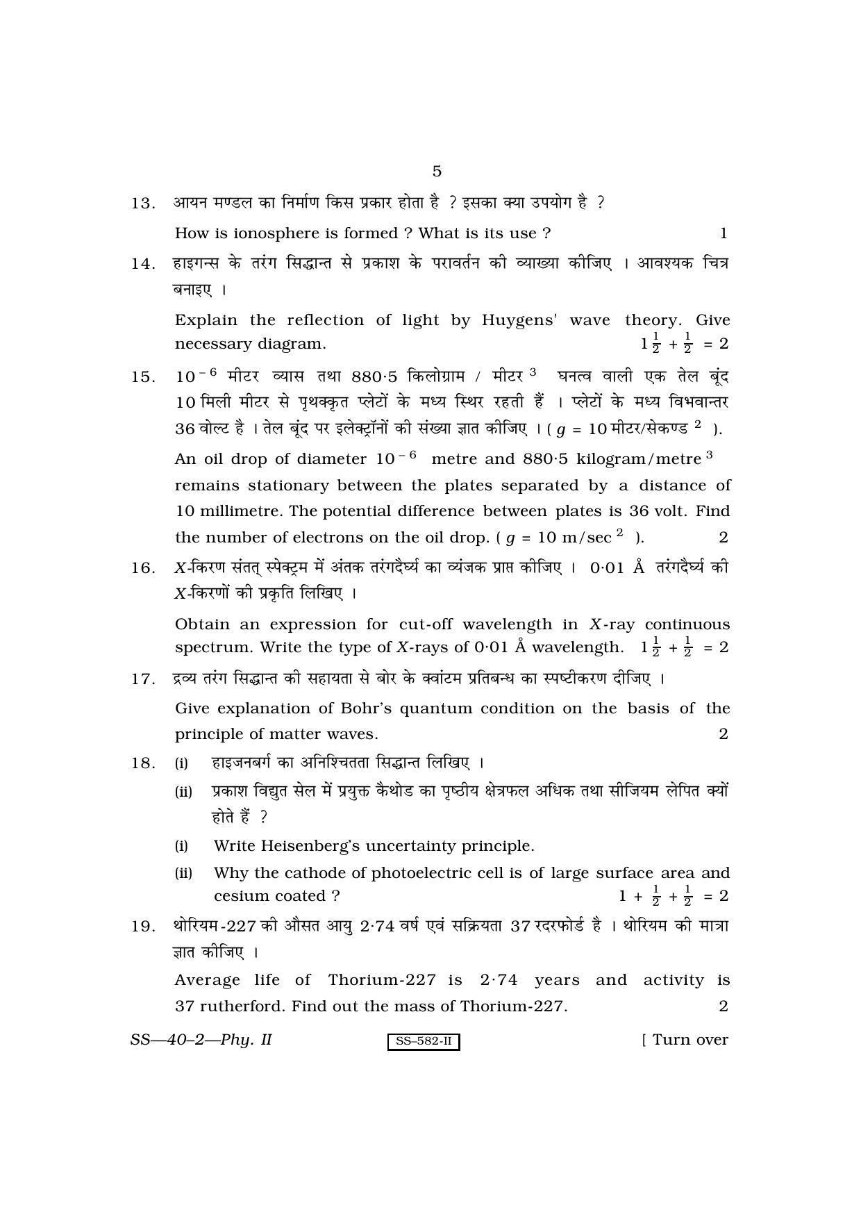 Class 12 2010 Physics- II RBSE Question Paper - Page 5