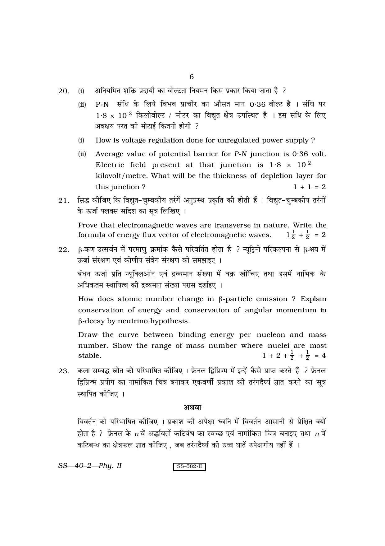 Class 12 2010 Physics- II RBSE Question Paper - Page 6