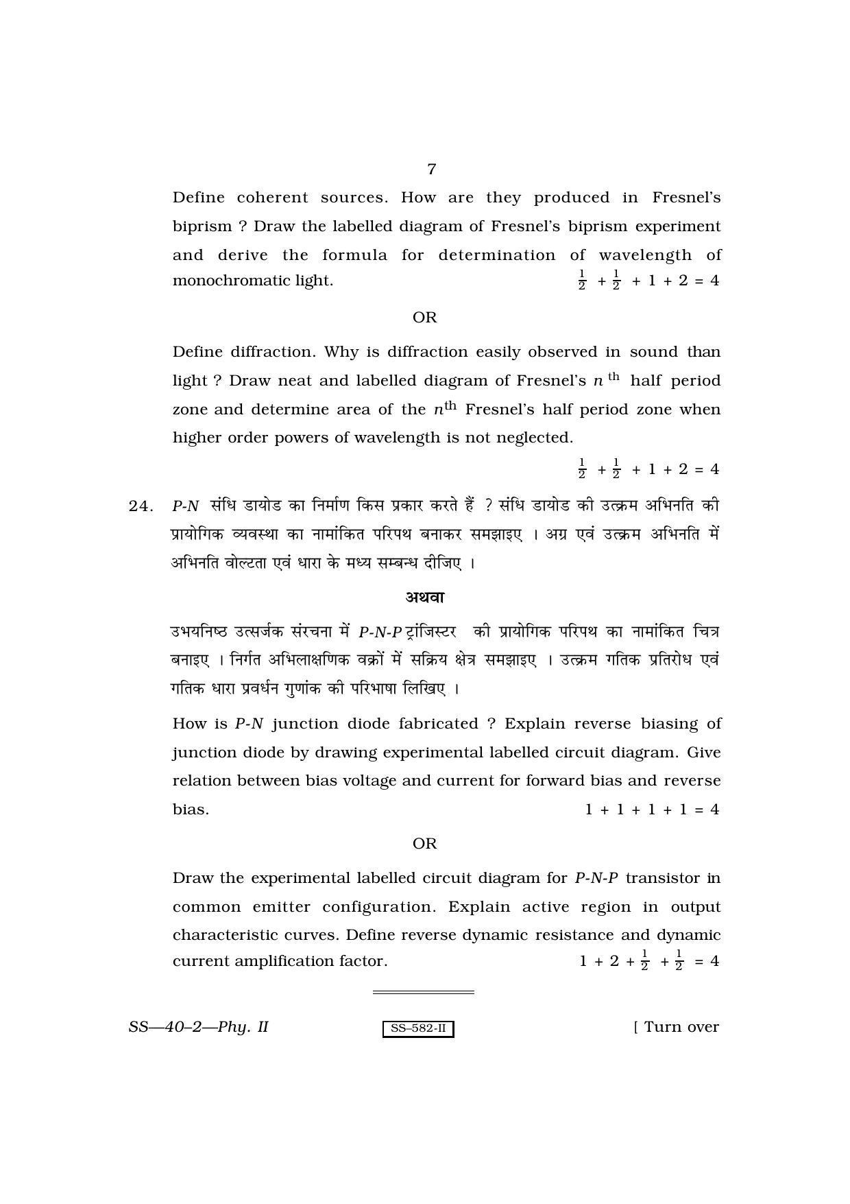 Class 12 2010 Physics- II RBSE Question Paper - Page 7