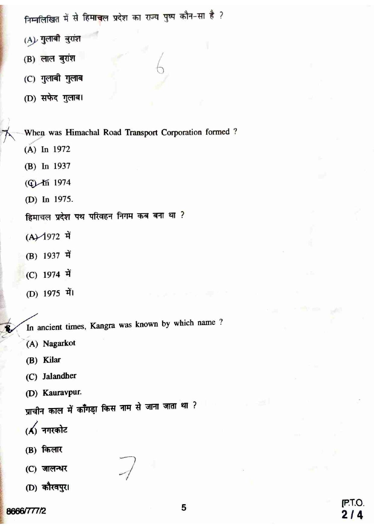 HPU B.Ed. Entrance Test 2018 Question Paper - Page 4