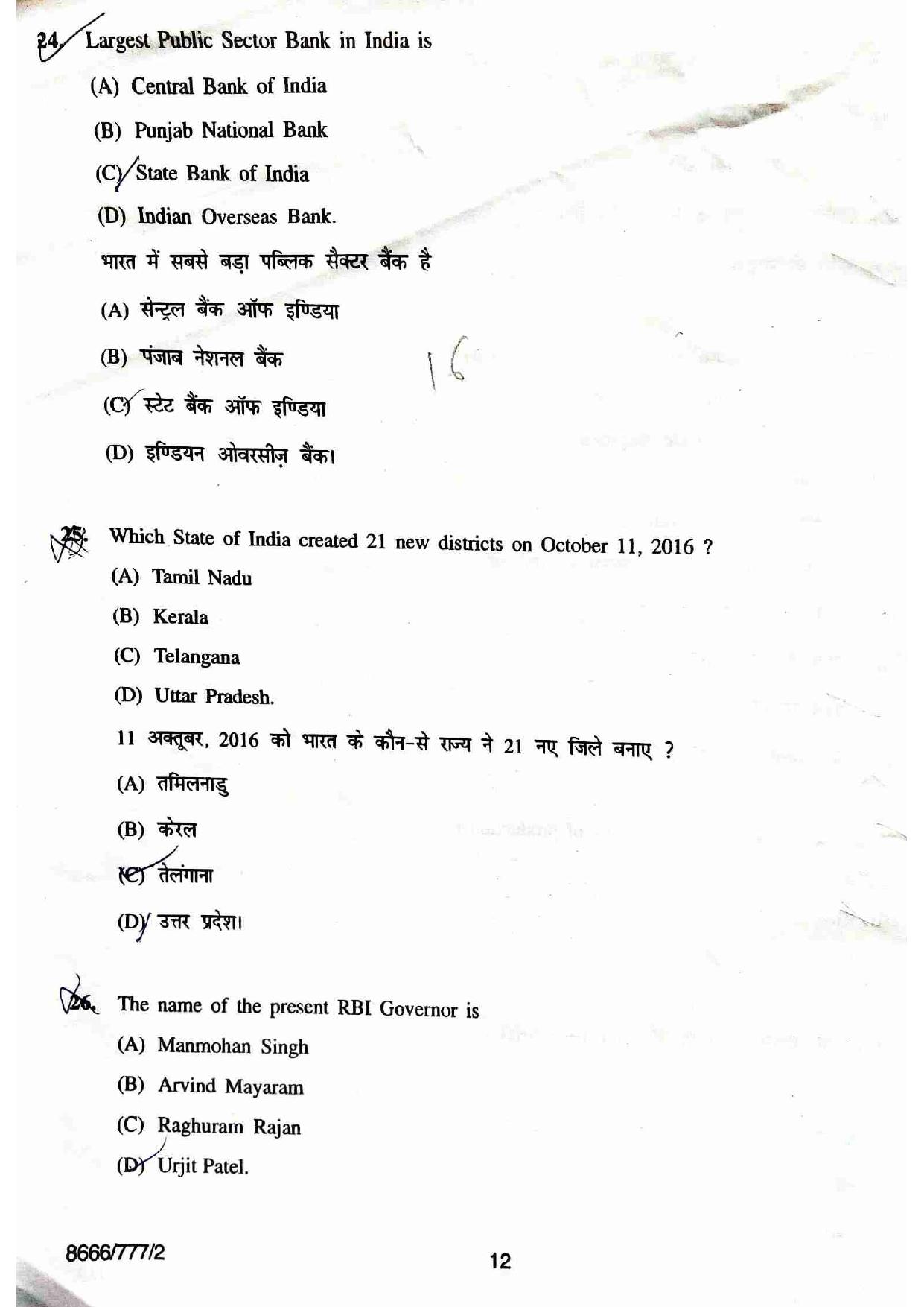 HPU B.Ed. Entrance Test 2018 Question Paper - Page 11