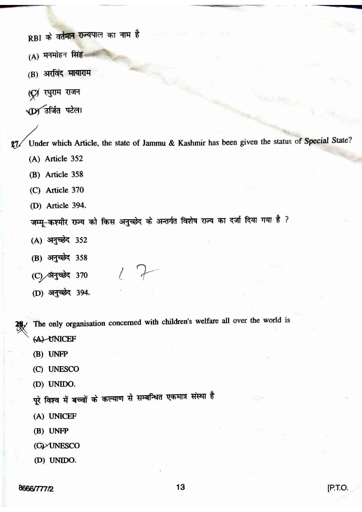 HPU B.Ed. Entrance Test 2018 Question Paper - Page 12