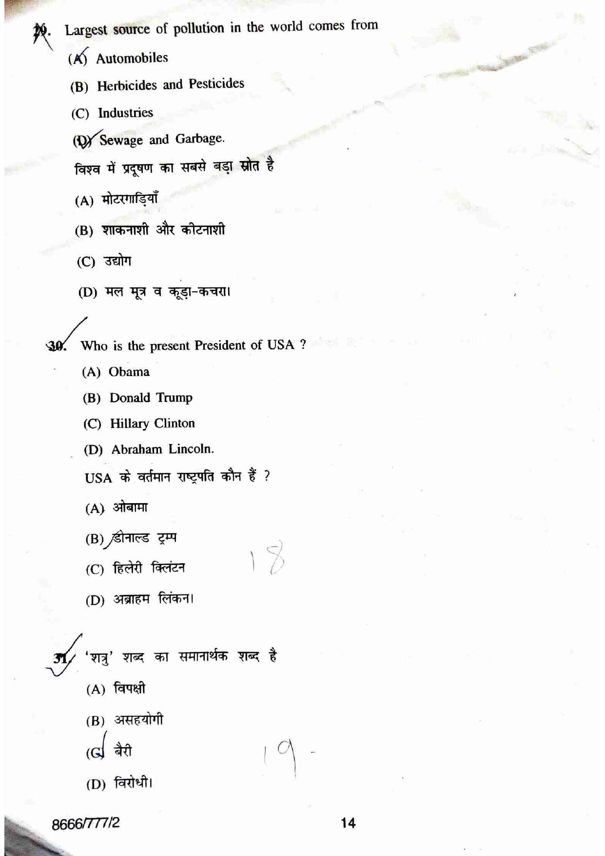 HPU B.Ed. Entrance Test 2018 Question Paper - Page 13