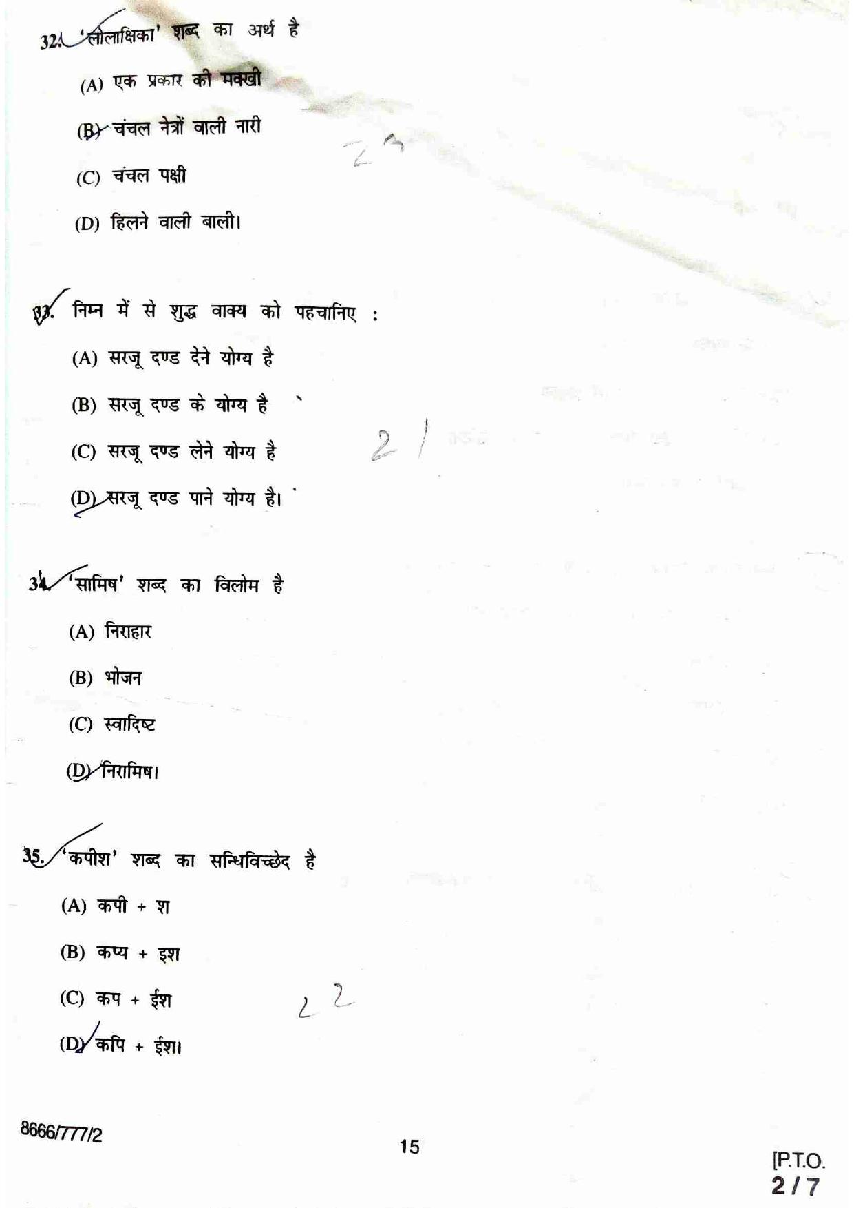 HPU B.Ed. Entrance Test 2018 Question Paper - Page 14