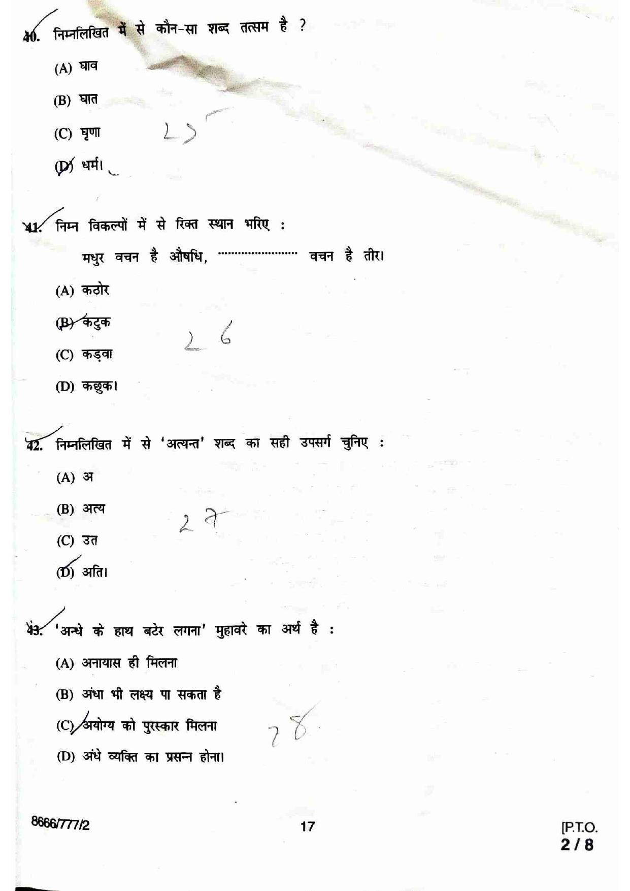HPU B.Ed. Entrance Test 2018 Question Paper - Page 16
