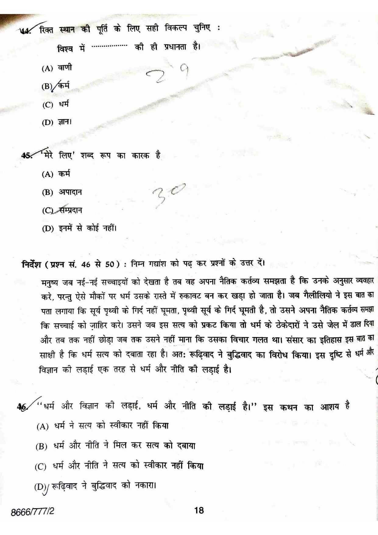 HPU B.Ed. Entrance Test 2018 Question Paper - Page 17