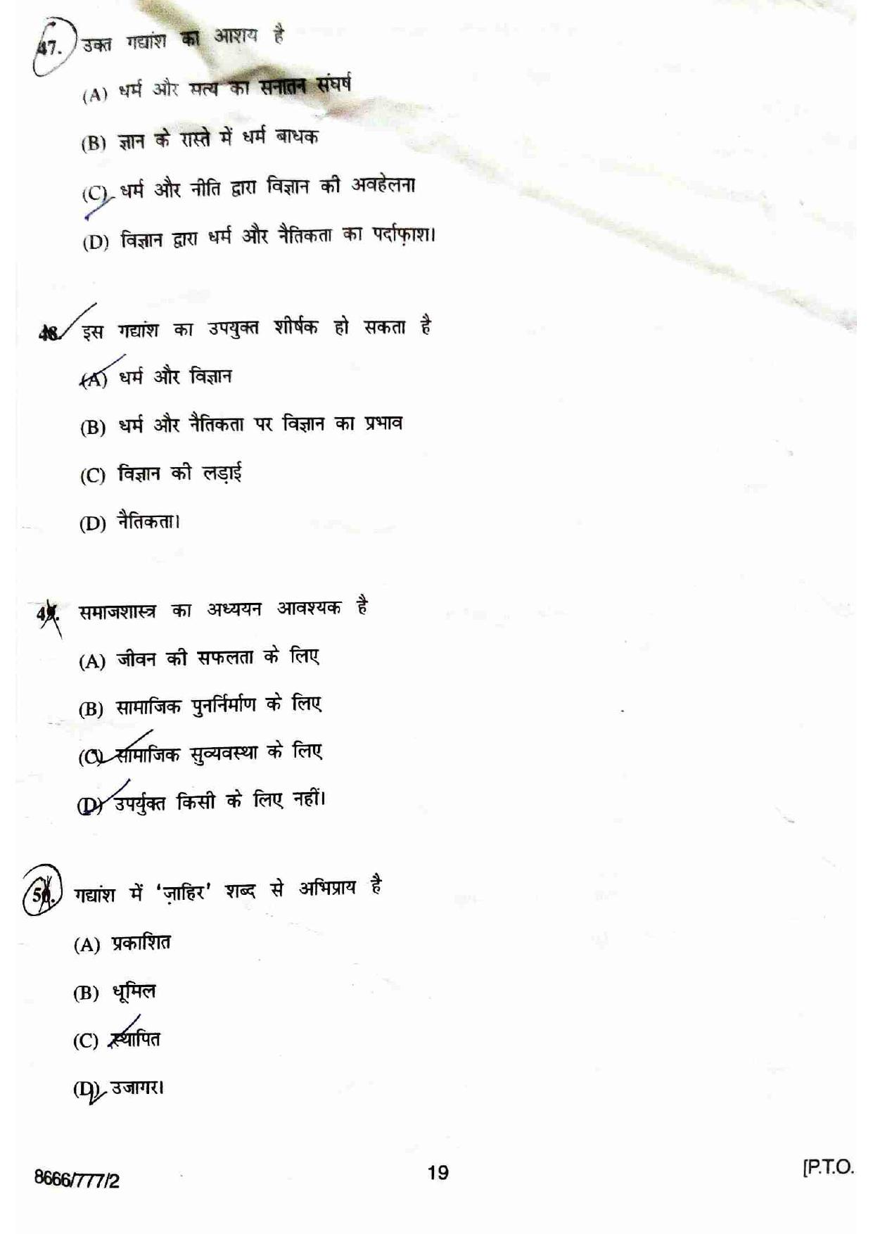 HPU B.Ed. Entrance Test 2018 Question Paper - Page 18