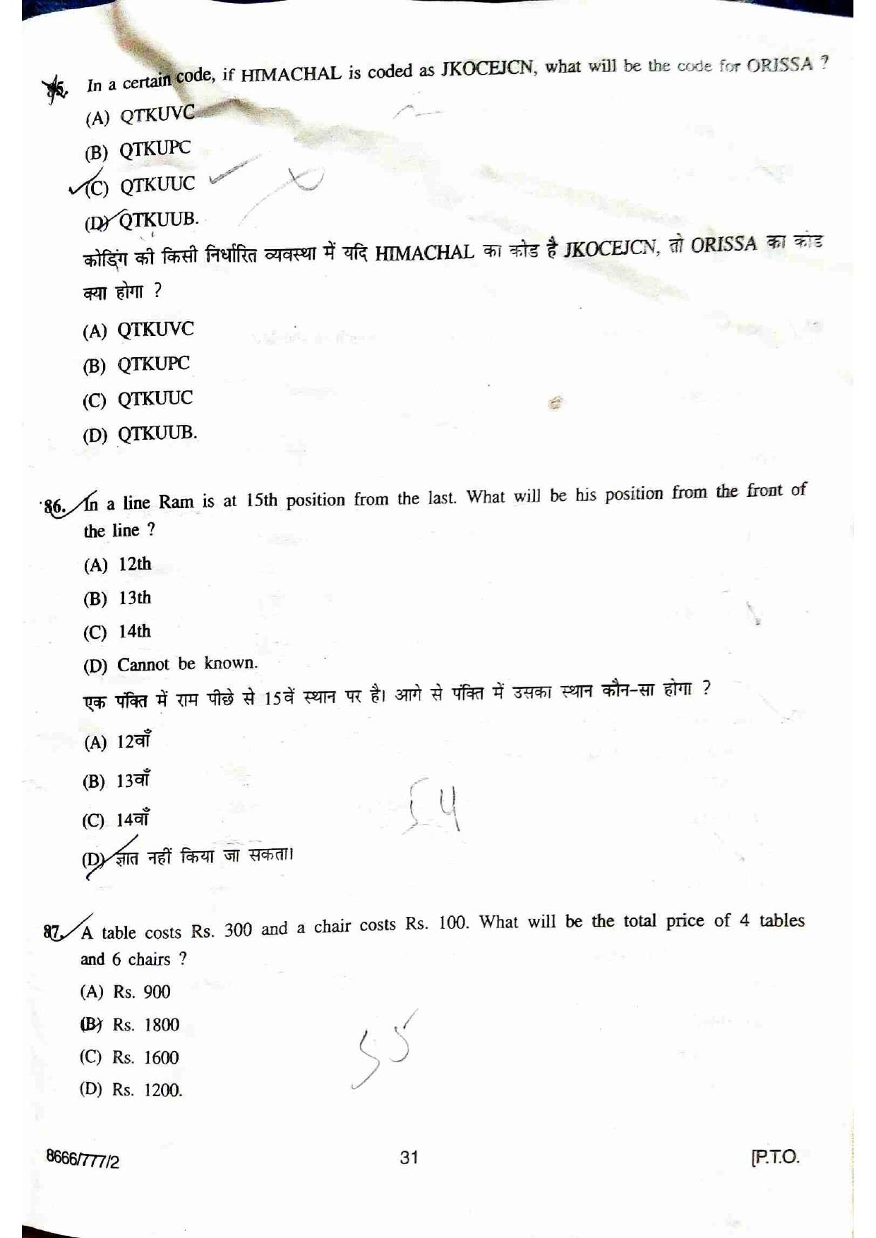 HPU B.Ed. Entrance Test 2018 Question Paper - Page 30
