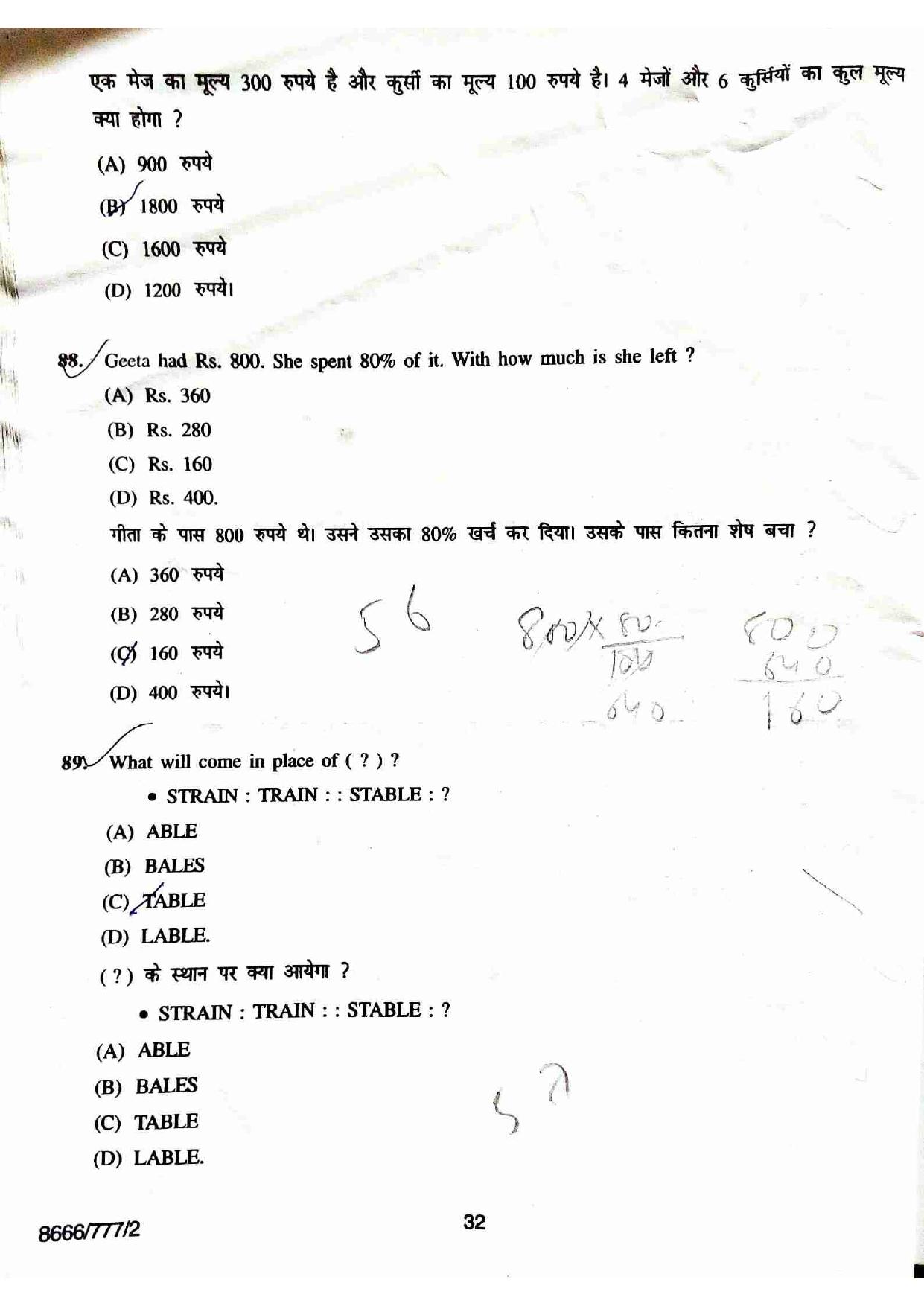 HPU B.Ed. Entrance Test 2018 Question Paper - Page 31
