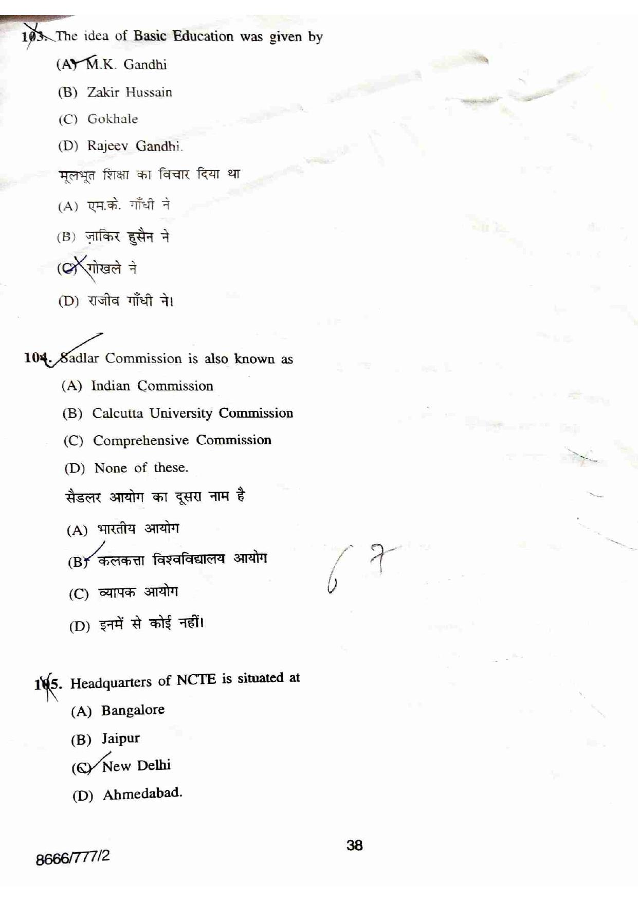 HPU B.Ed. Entrance Test 2018 Question Paper - Page 37