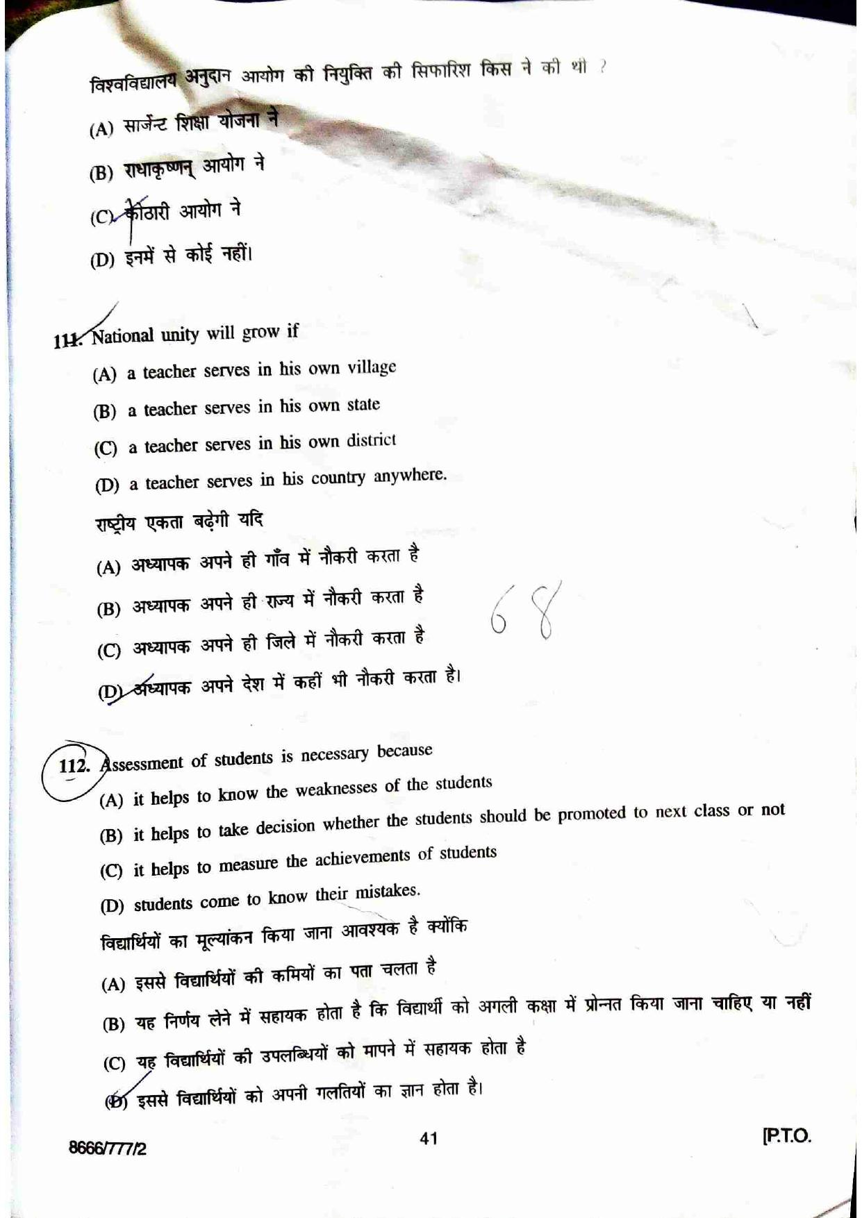 HPU B.Ed. Entrance Test 2018 Question Paper - Page 40