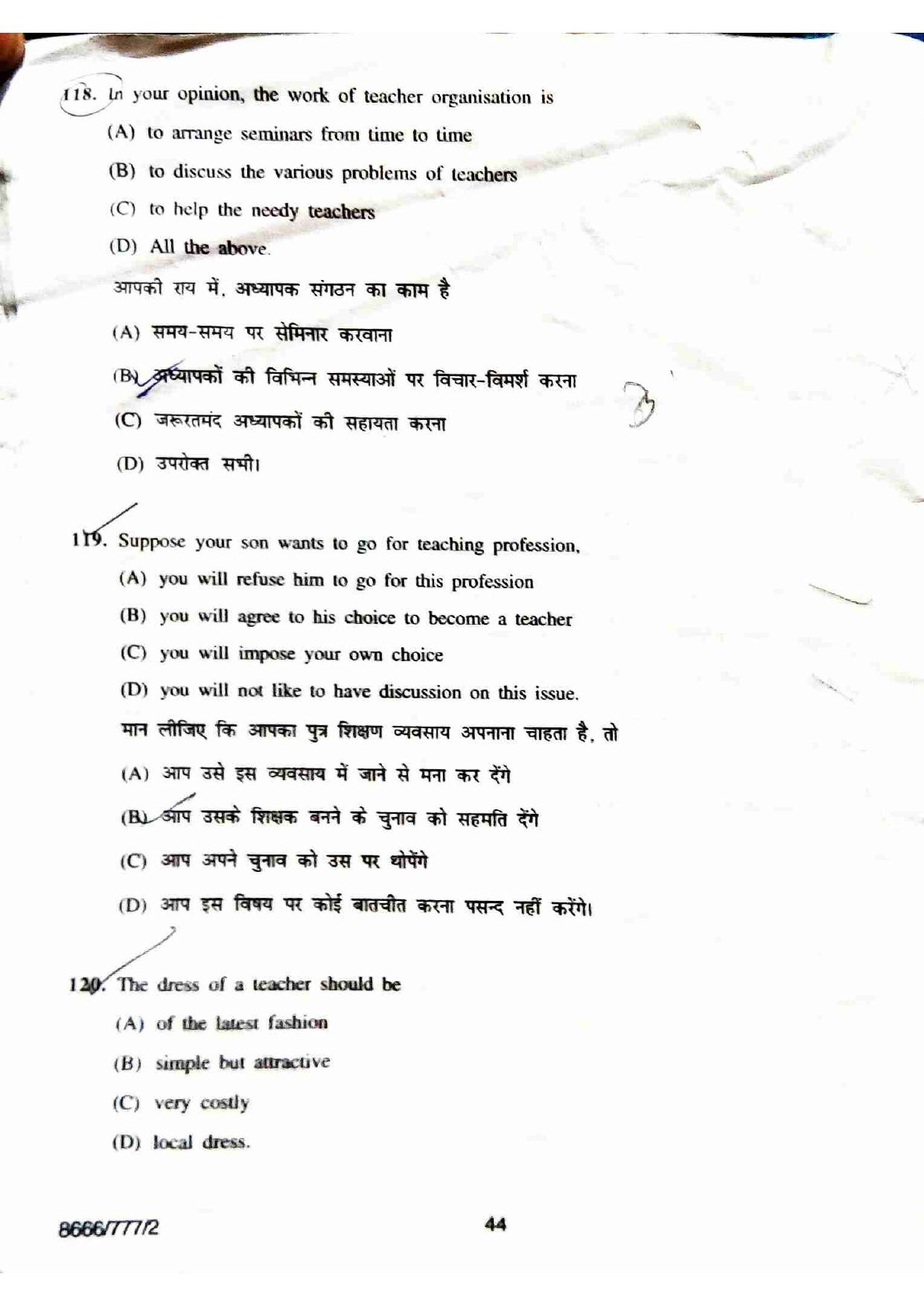 HPU B.Ed. Entrance Test 2018 Question Paper - Page 43